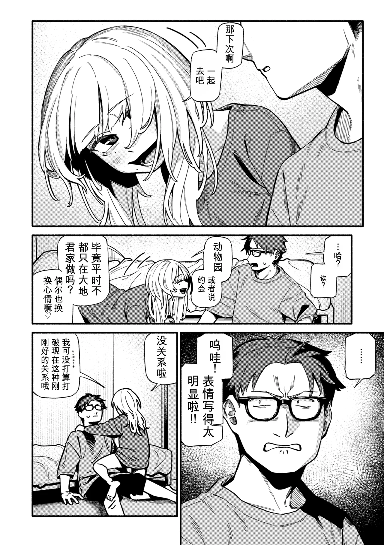 [Souseki]Complex - How charming you are![Chinese] [Digital] Page 138