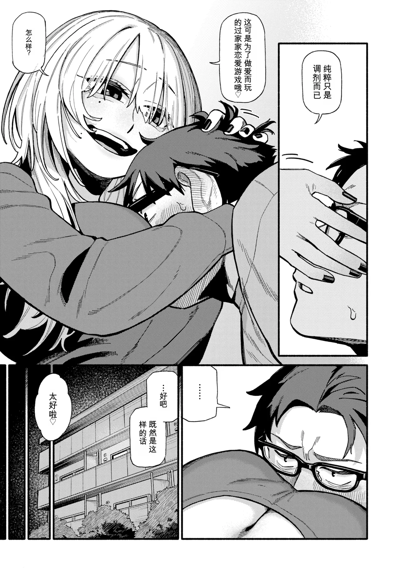 [Souseki]Complex - How charming you are![Chinese] [Digital] Page 139