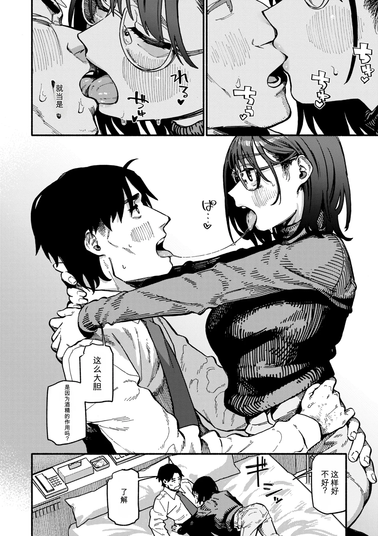 [Souseki]Complex - How charming you are![Chinese] [Digital] Page 14