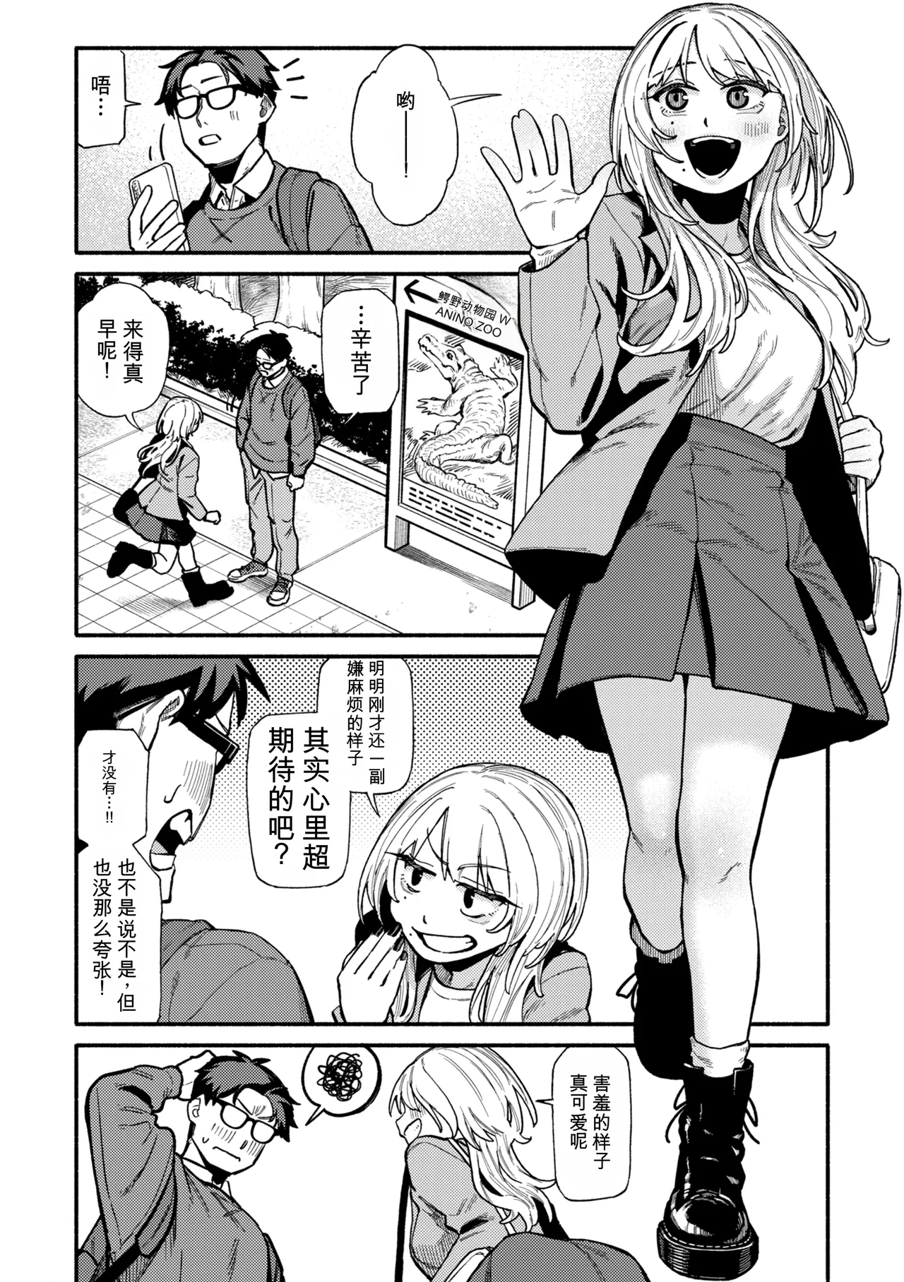 [Souseki]Complex - How charming you are![Chinese] [Digital] Page 140