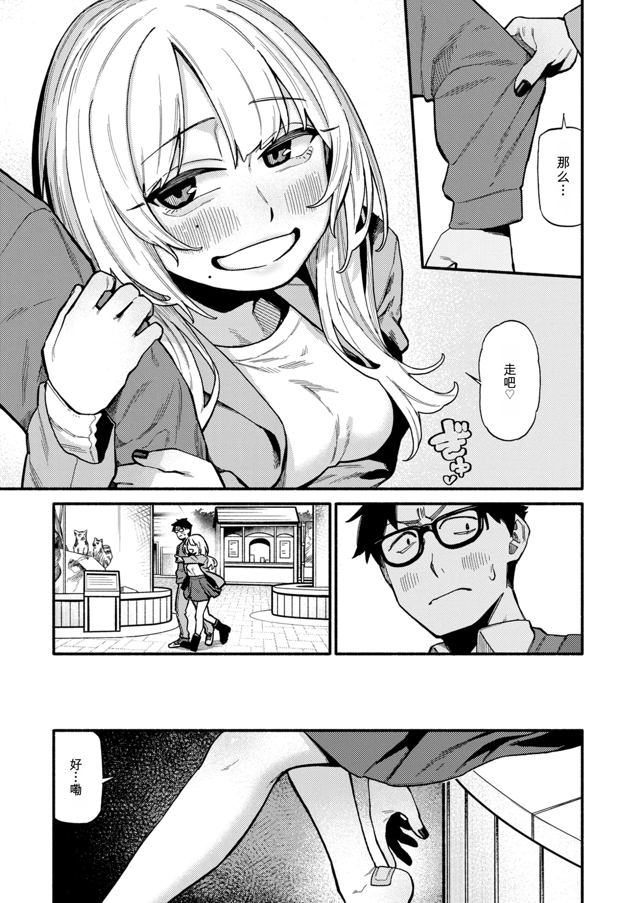 [Souseki]Complex - How charming you are![Chinese] [Digital] Page 141