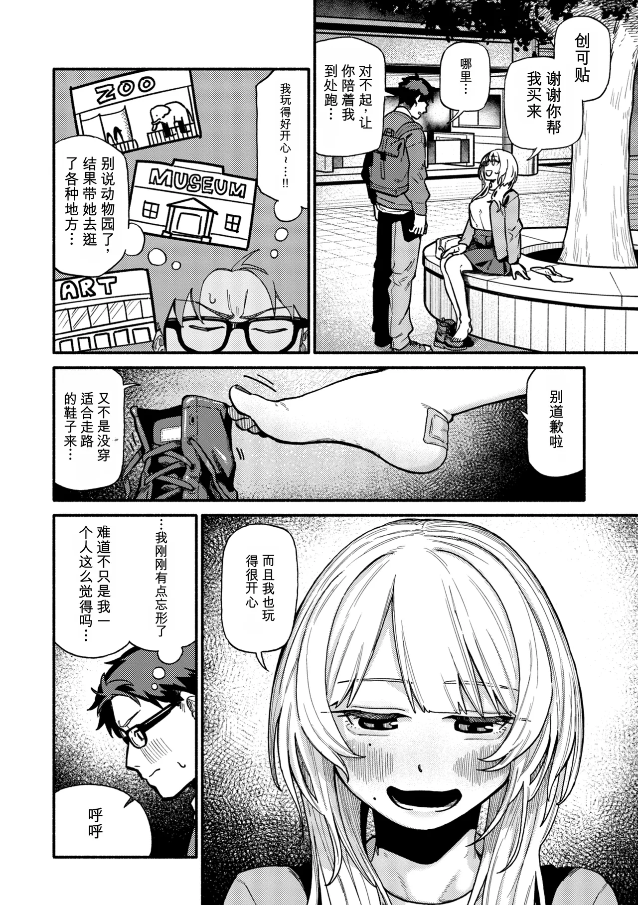 [Souseki]Complex - How charming you are![Chinese] [Digital] Page 142