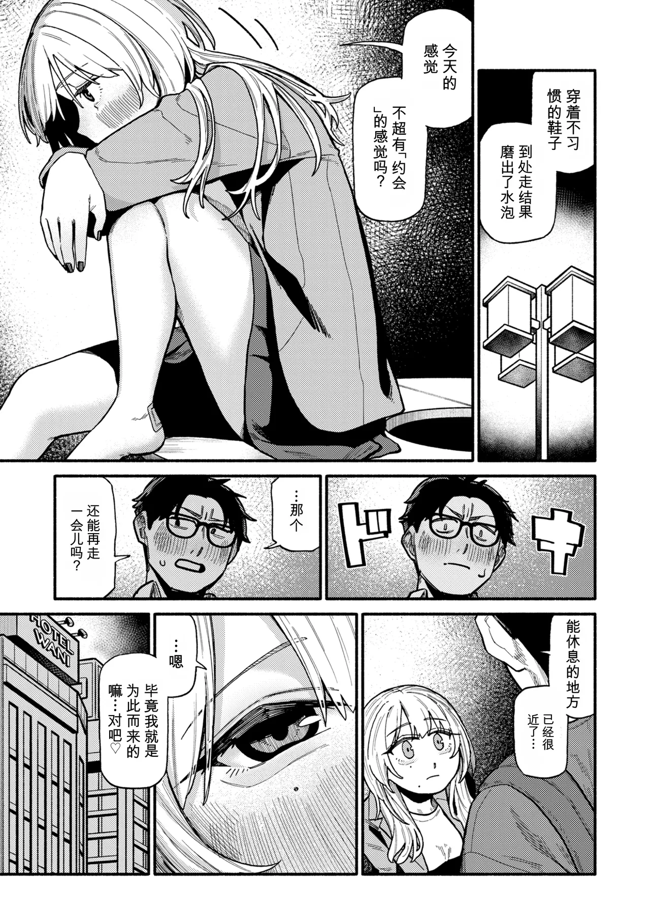 [Souseki]Complex - How charming you are![Chinese] [Digital] Page 143