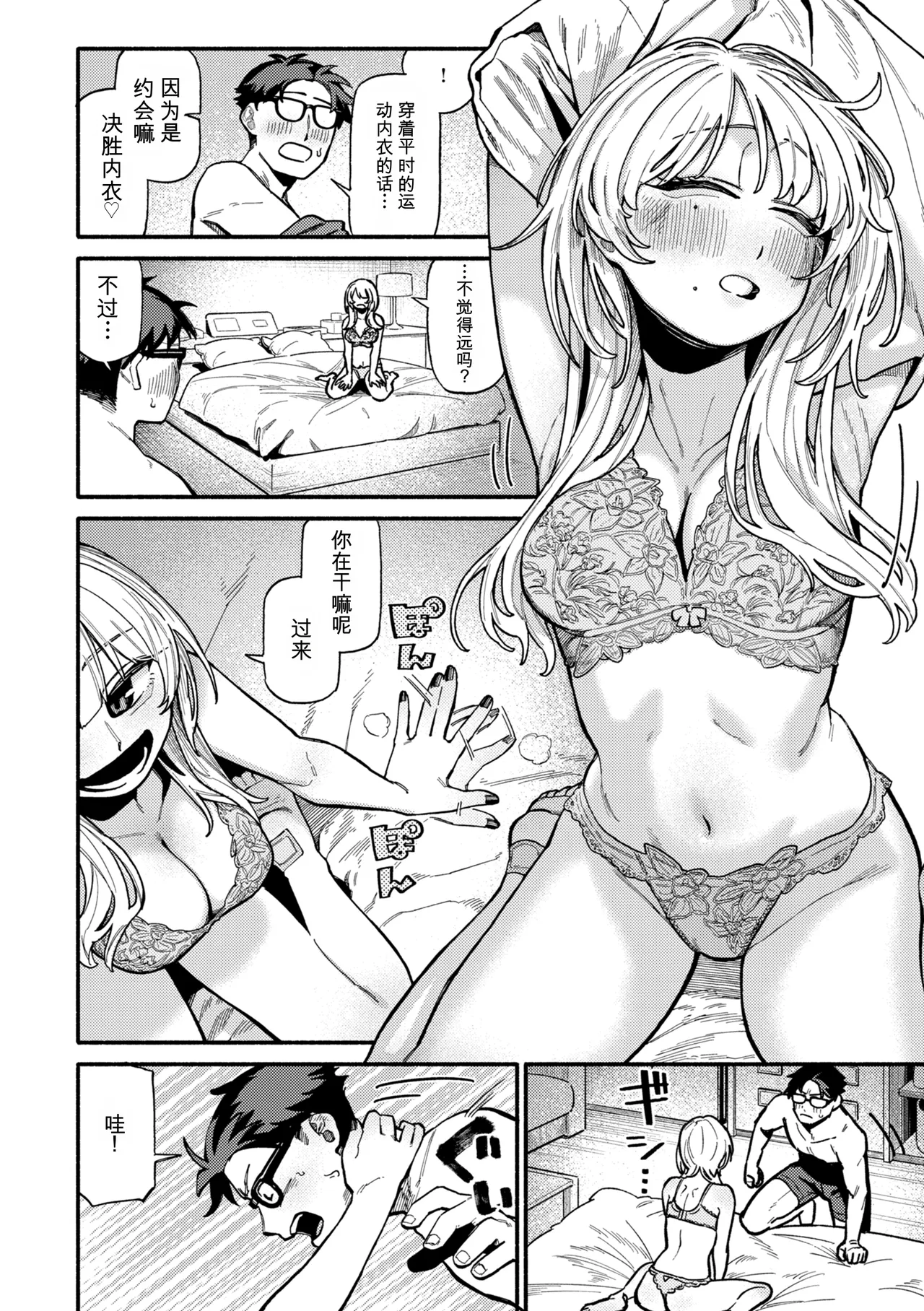 [Souseki]Complex - How charming you are![Chinese] [Digital] Page 144