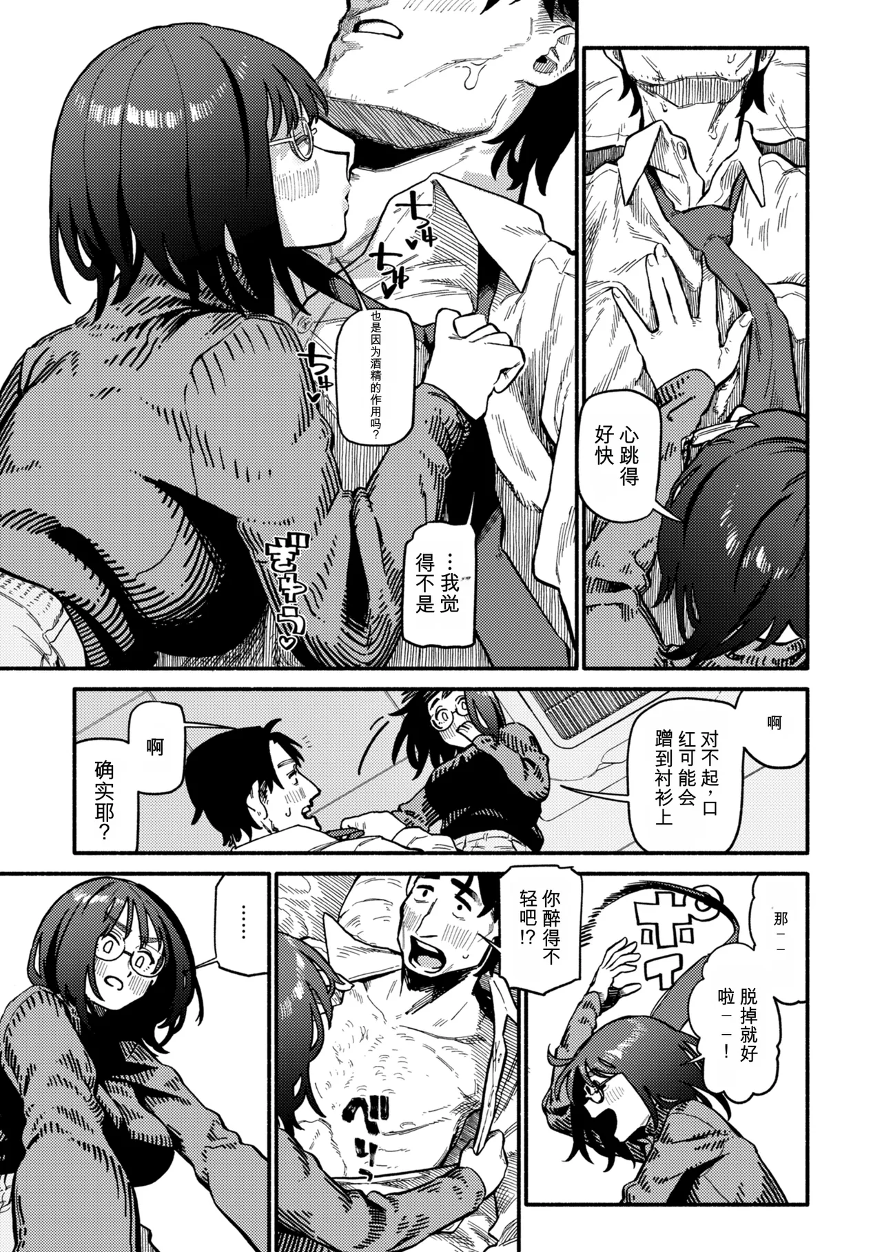 [Souseki]Complex - How charming you are![Chinese] [Digital] Page 15