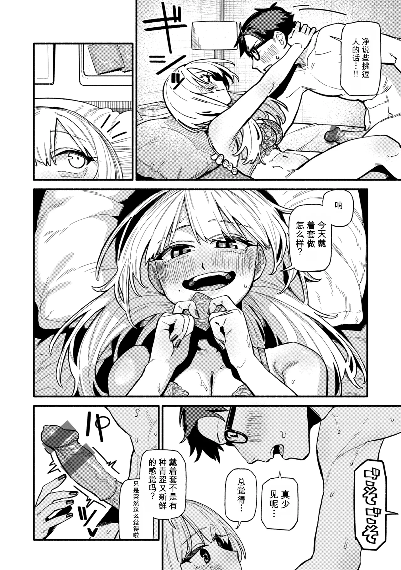 [Souseki]Complex - How charming you are![Chinese] [Digital] Page 150