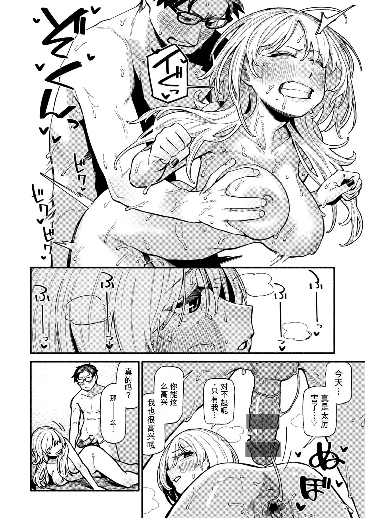 [Souseki]Complex - How charming you are![Chinese] [Digital] Page 154