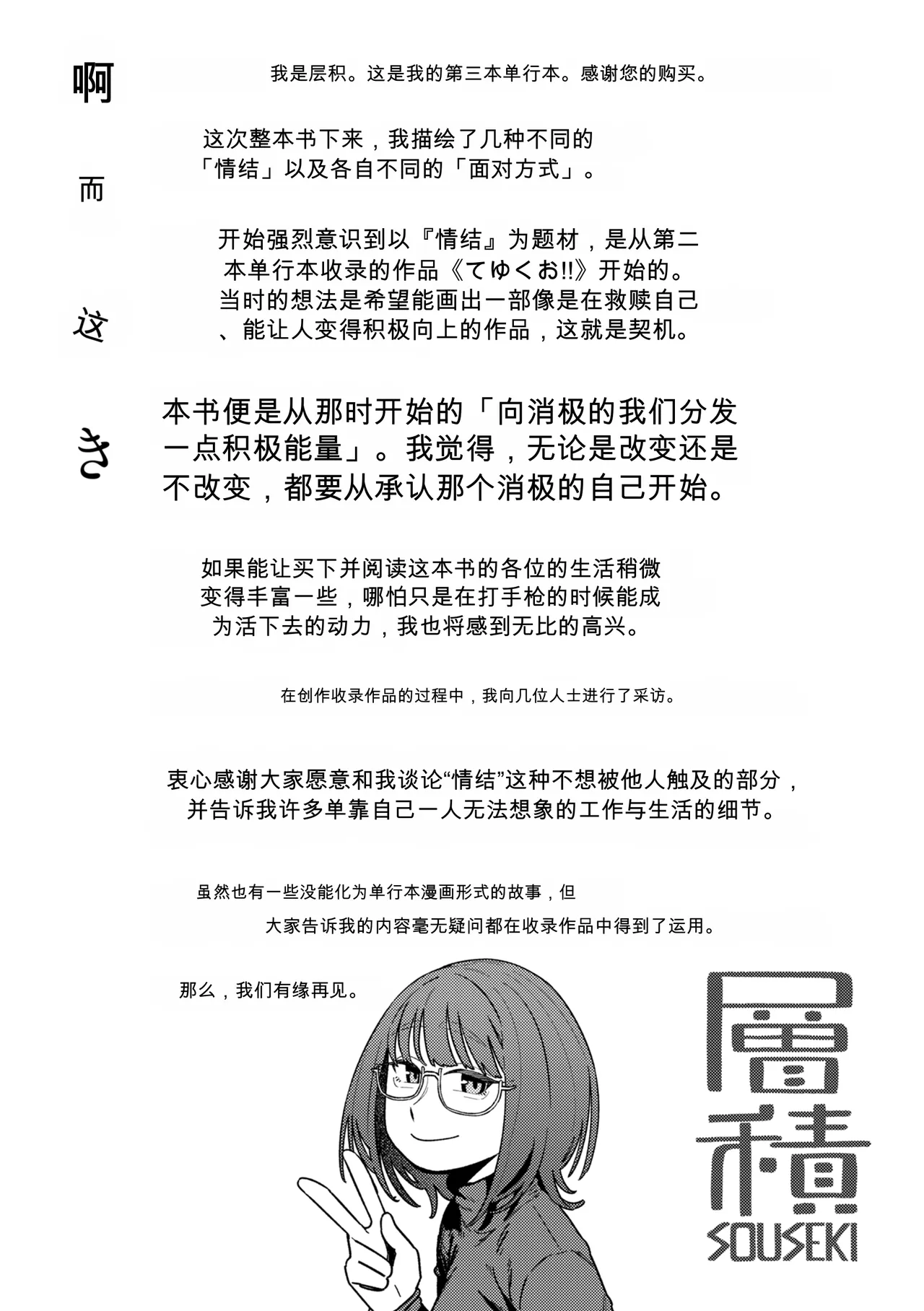 [Souseki]Complex - How charming you are![Chinese] [Digital] Page 161