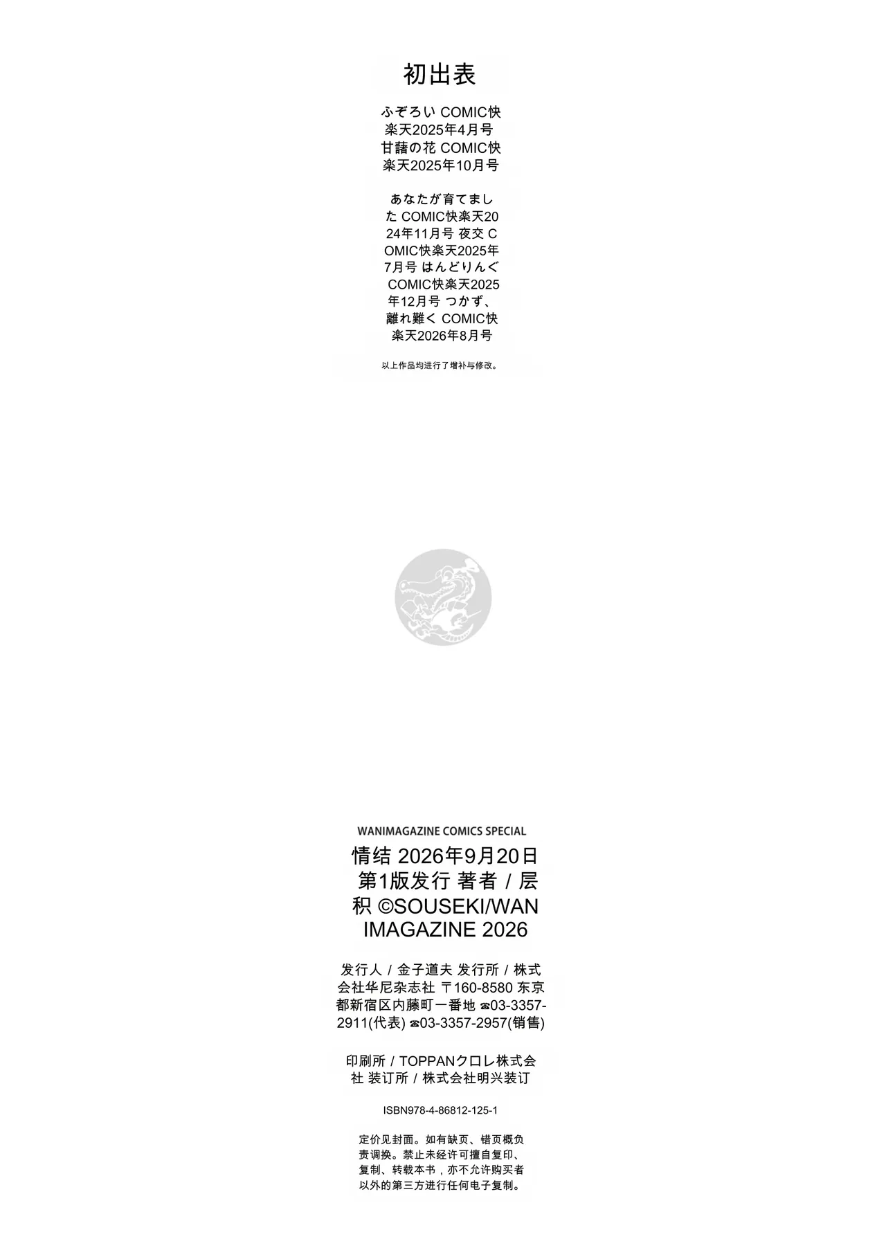 [Souseki]Complex - How charming you are![Chinese] [Digital] Page 162