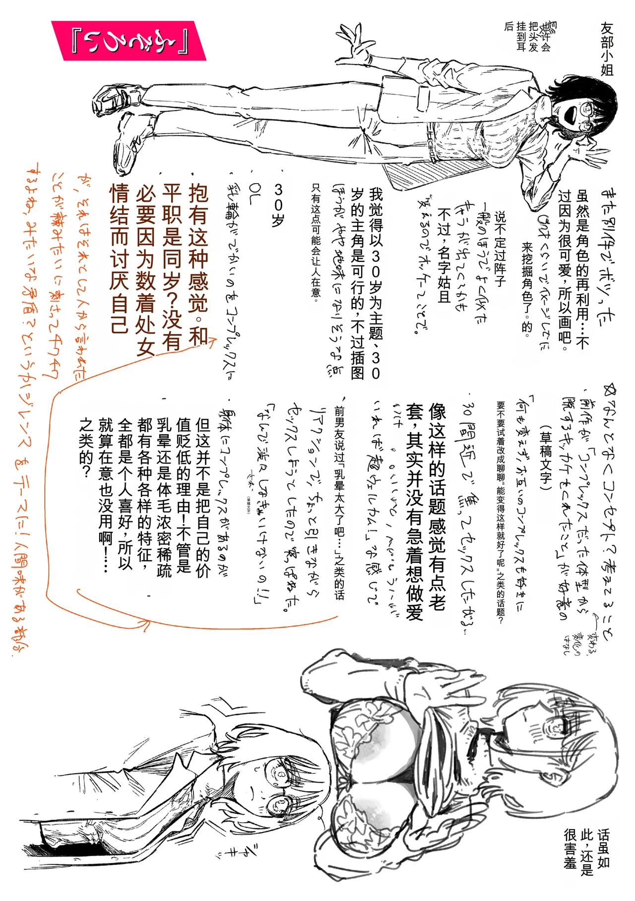 [Souseki]Complex - How charming you are![Chinese] [Digital] Page 166
