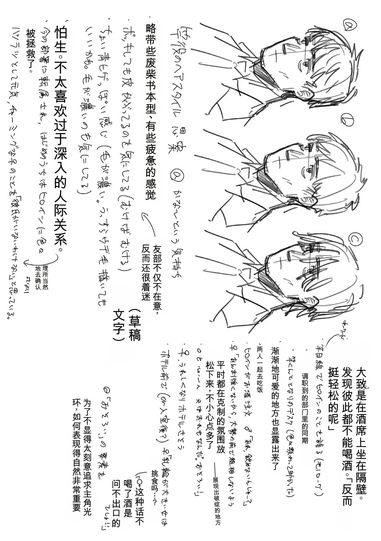[Souseki]Complex - How charming you are![Chinese] [Digital] Page 167