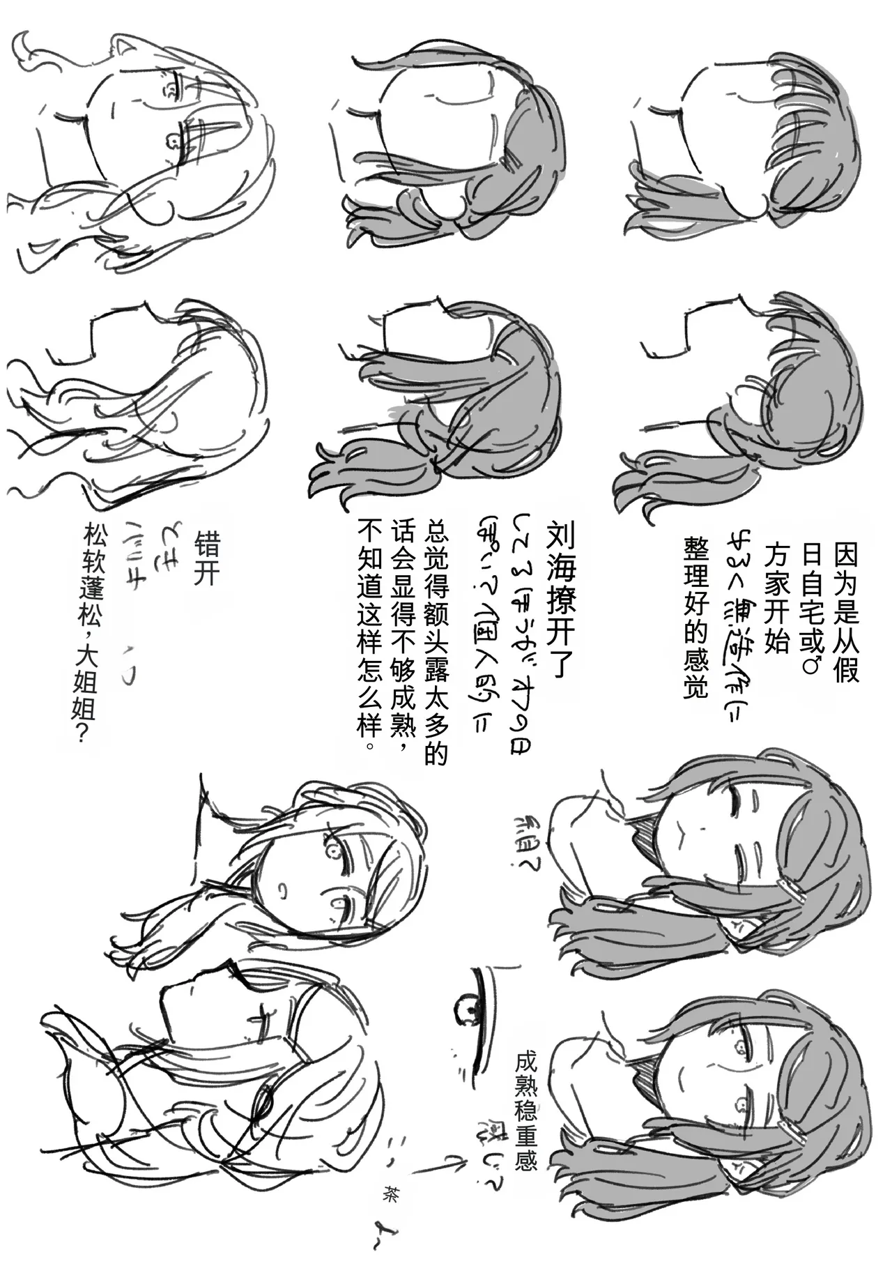 [Souseki]Complex - How charming you are![Chinese] [Digital] Page 179