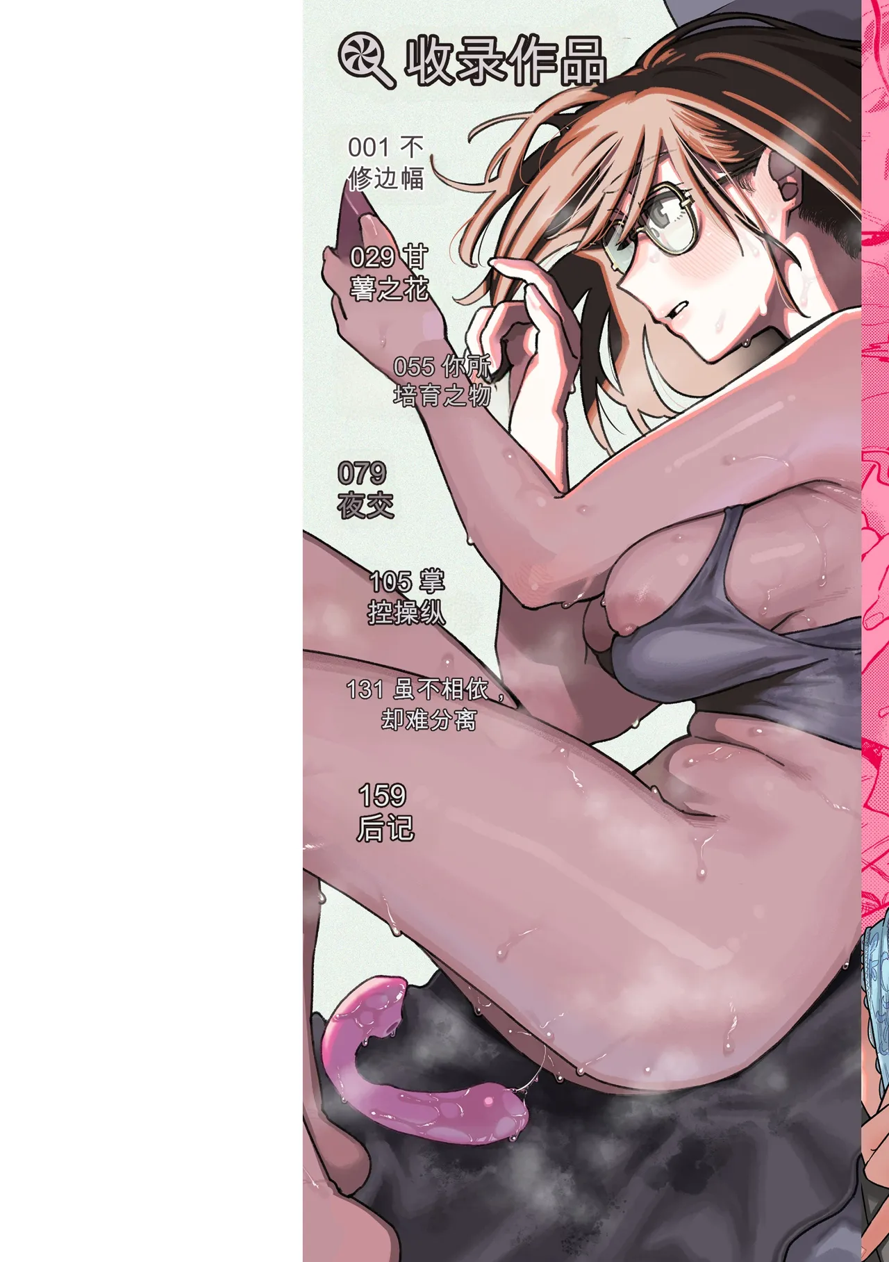 [Souseki]Complex - How charming you are![Chinese] [Digital] Page 2