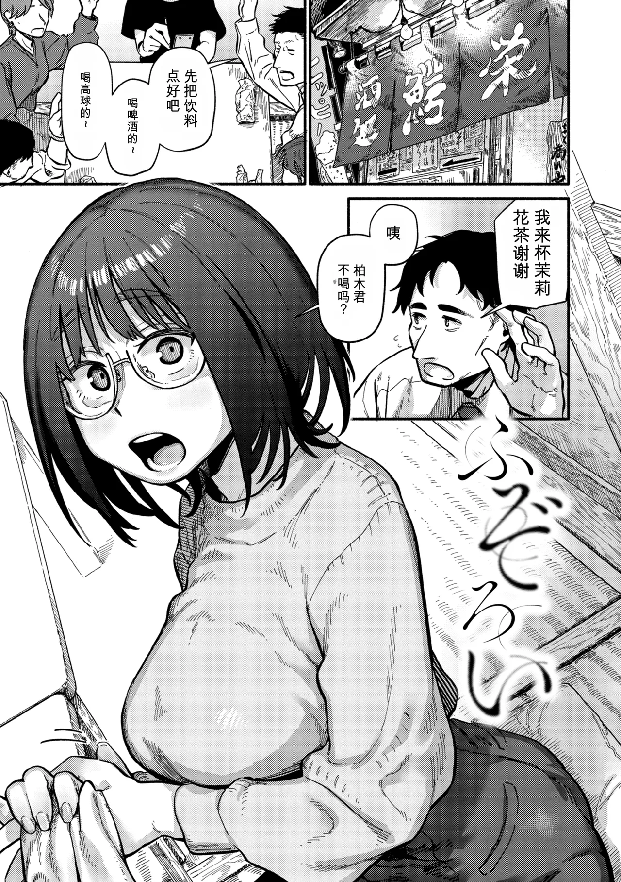 [Souseki]Complex - How charming you are![Chinese] [Digital] Page 3