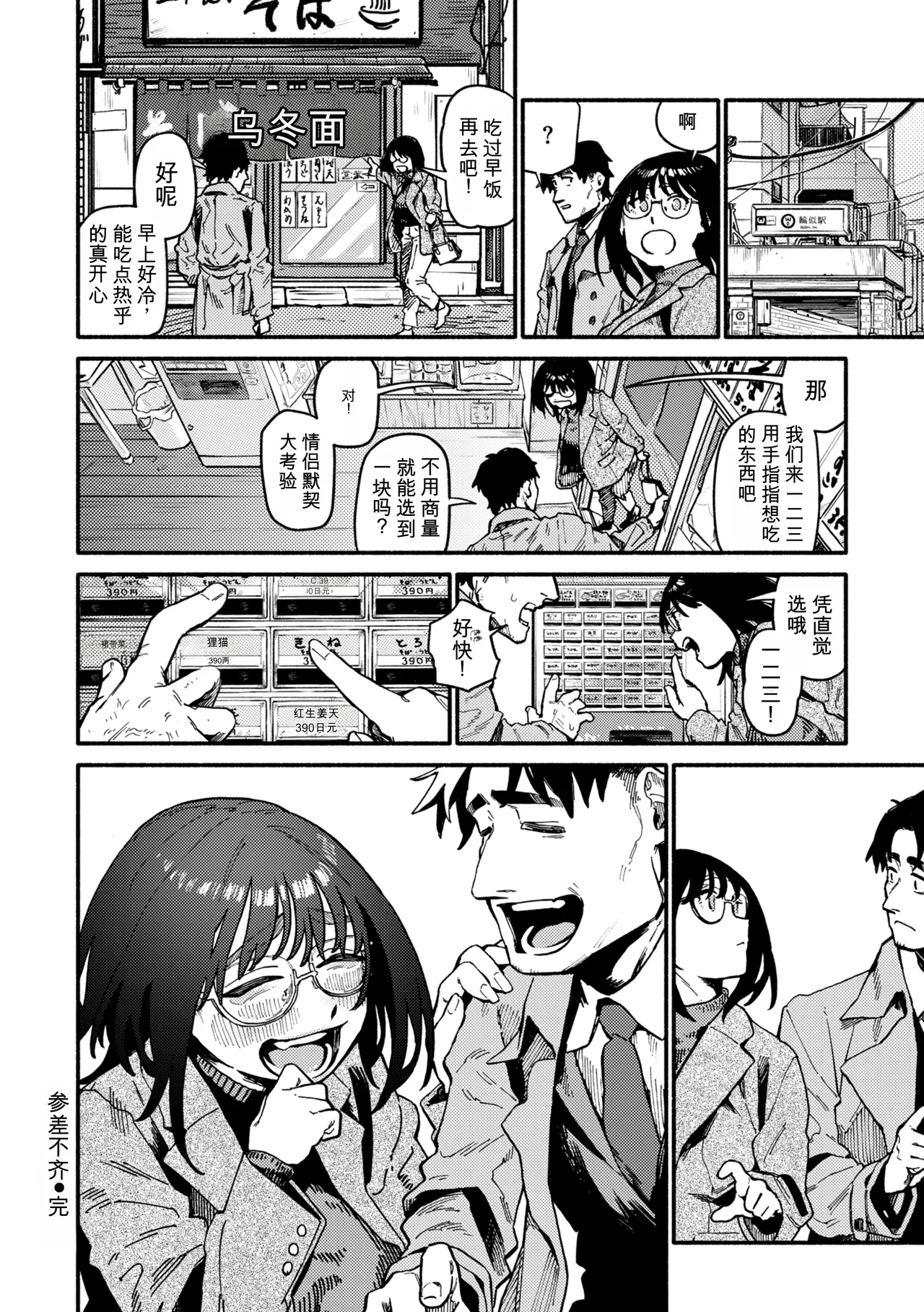 [Souseki]Complex - How charming you are![Chinese] [Digital] Page 30