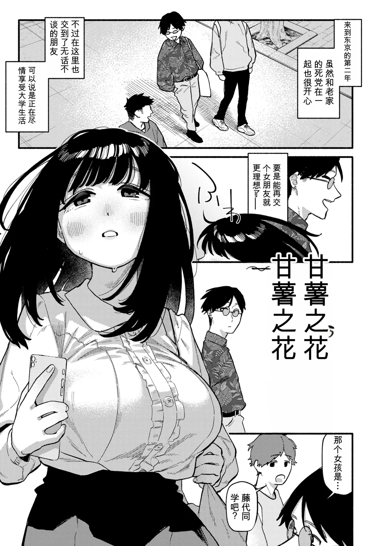 [Souseki]Complex - How charming you are![Chinese] [Digital] Page 31