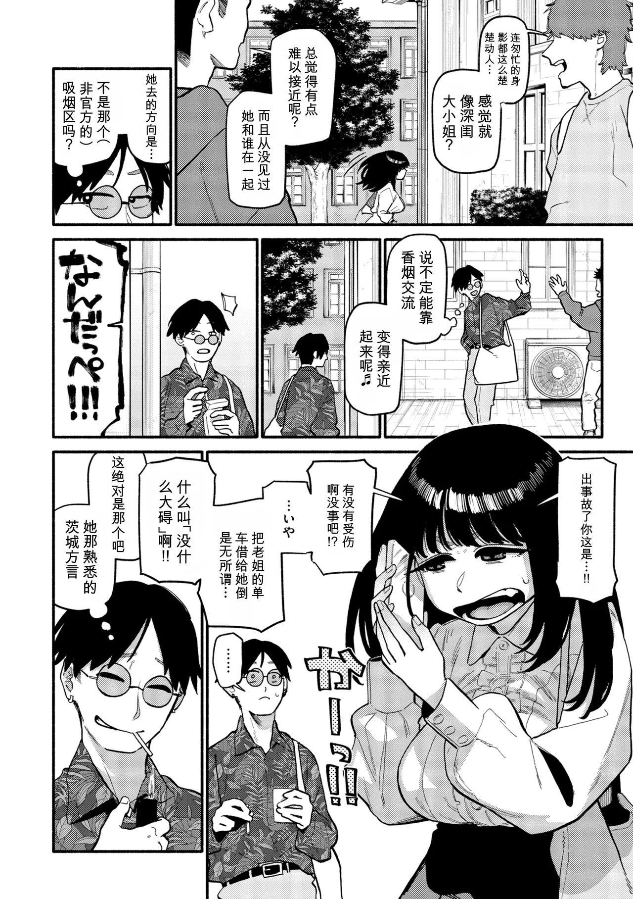 [Souseki]Complex - How charming you are![Chinese] [Digital] Page 32