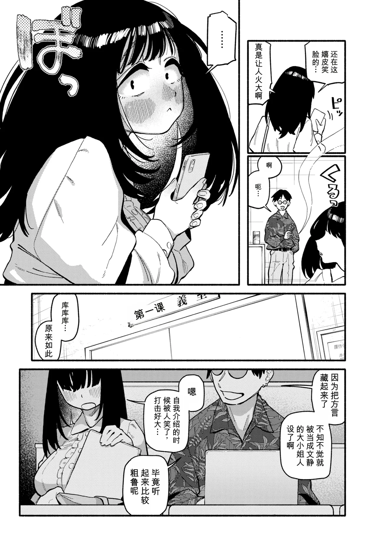 [Souseki]Complex - How charming you are![Chinese] [Digital] Page 33