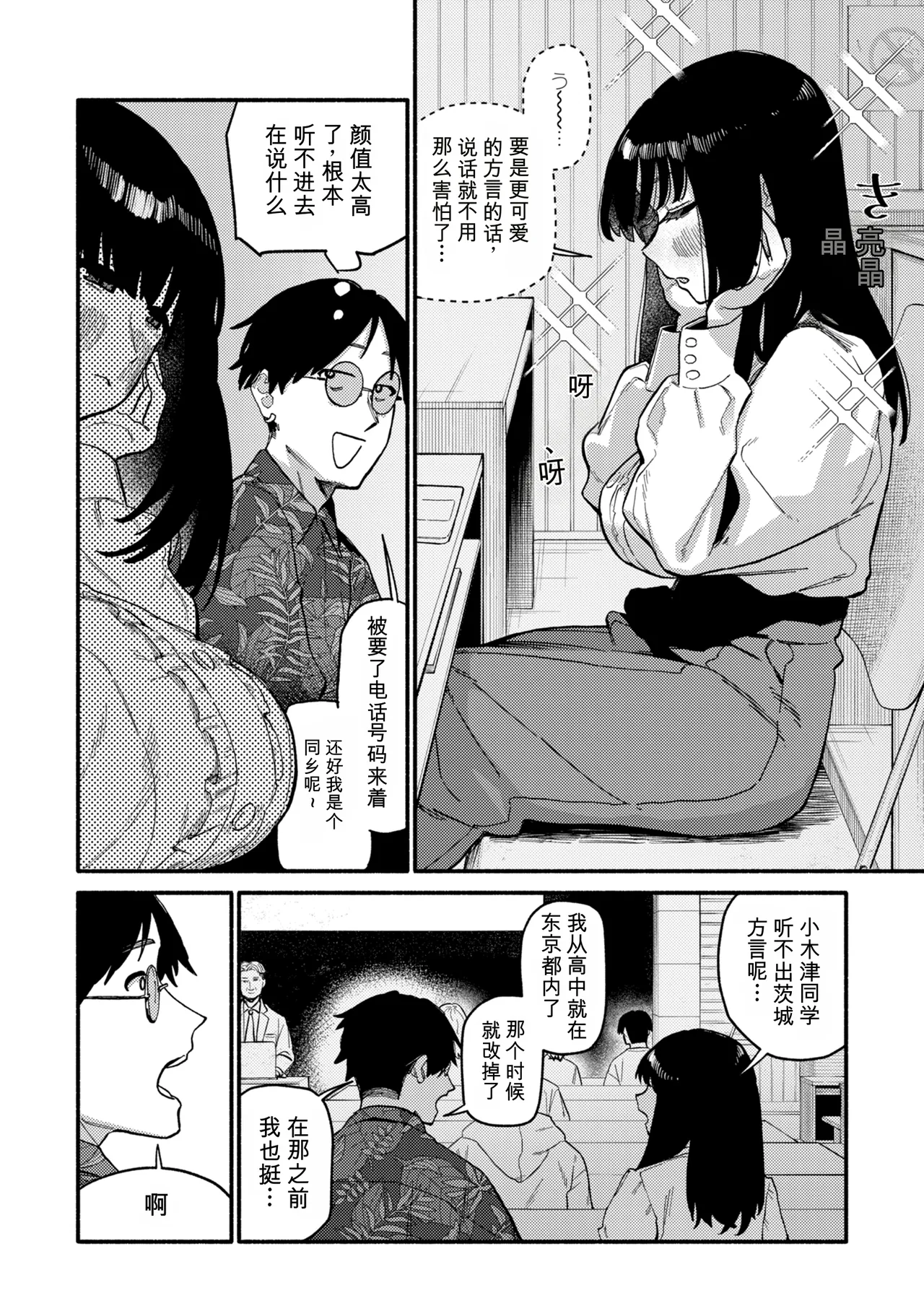 [Souseki]Complex - How charming you are![Chinese] [Digital] Page 34