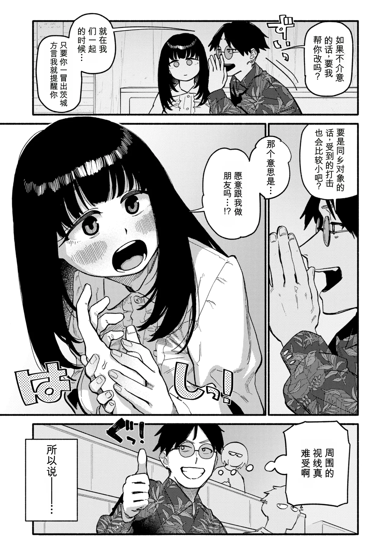 [Souseki]Complex - How charming you are![Chinese] [Digital] Page 35