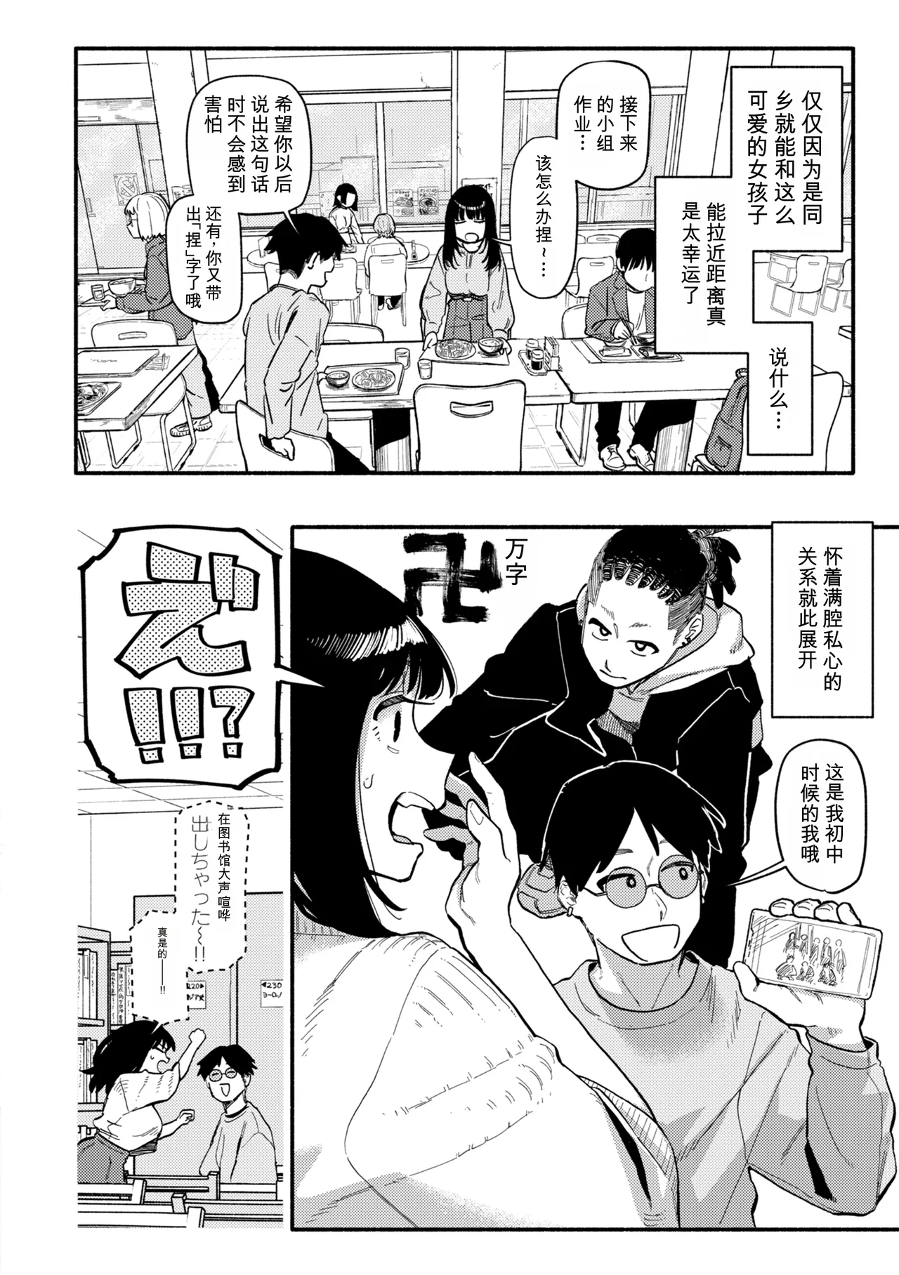 [Souseki]Complex - How charming you are![Chinese] [Digital] Page 36