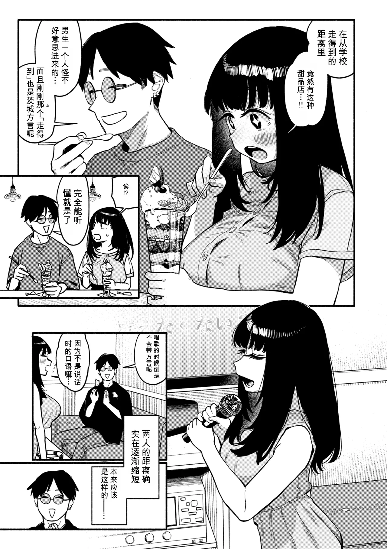 [Souseki]Complex - How charming you are![Chinese] [Digital] Page 37