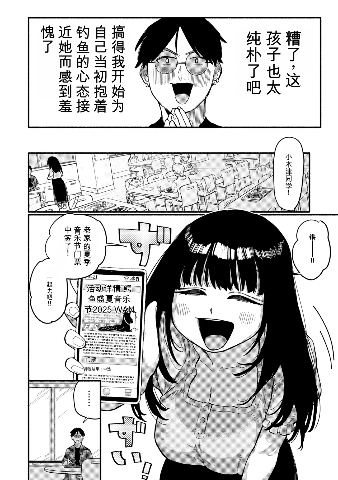[Souseki]Complex - How charming you are![Chinese] [Digital] Page 38