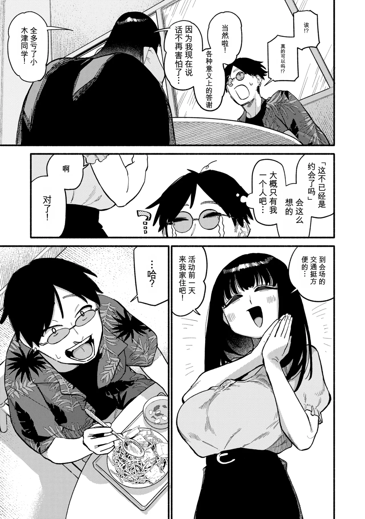[Souseki]Complex - How charming you are![Chinese] [Digital] Page 39