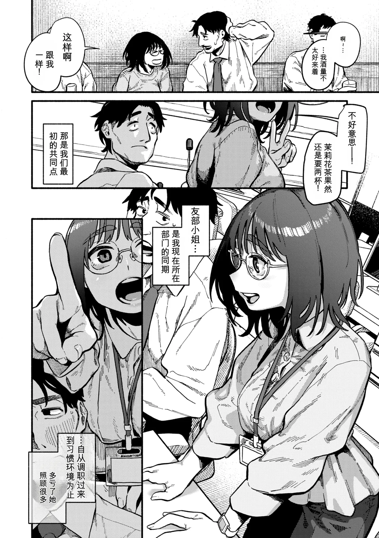 [Souseki]Complex - How charming you are![Chinese] [Digital] Page 4
