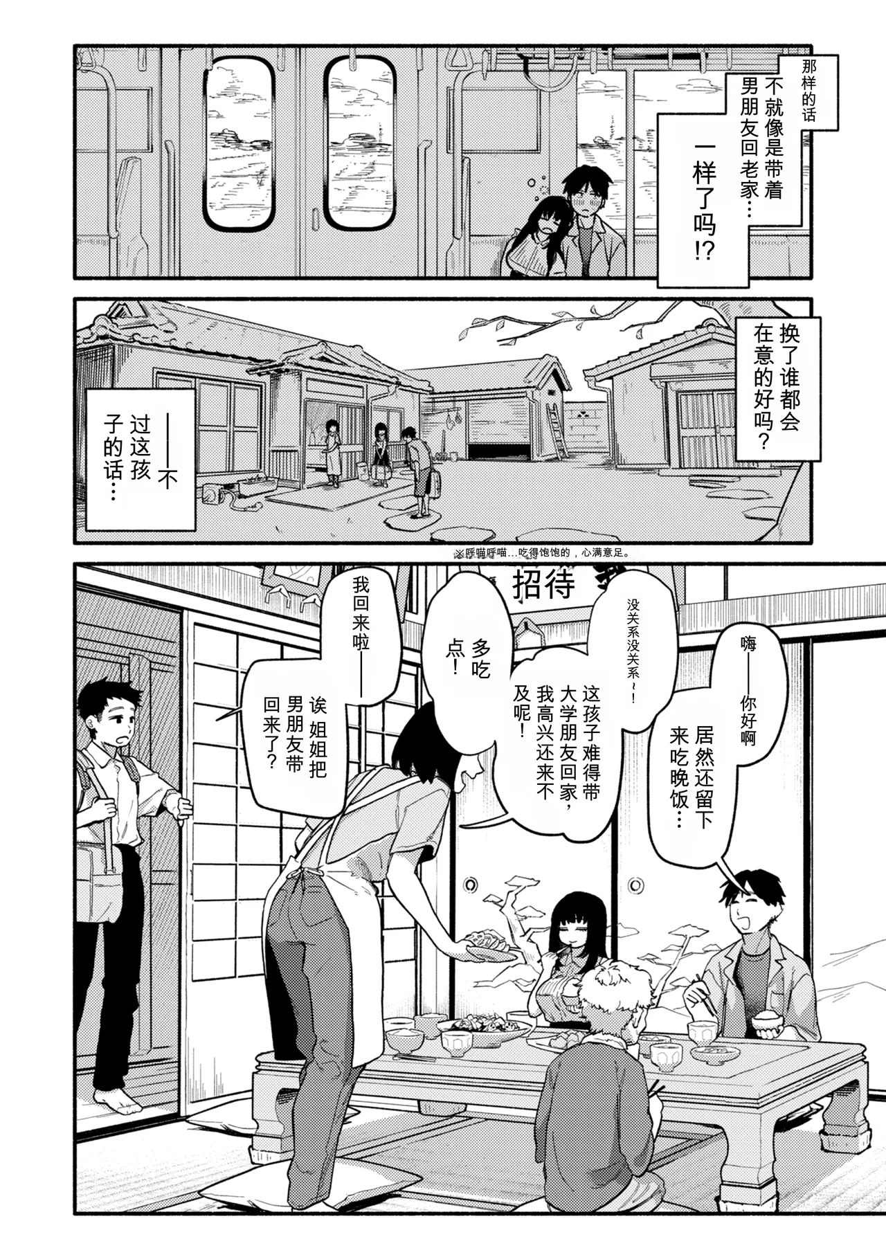 [Souseki]Complex - How charming you are![Chinese] [Digital] Page 40