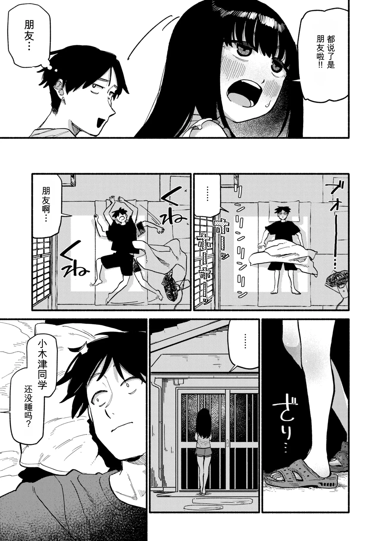 [Souseki]Complex - How charming you are![Chinese] [Digital] Page 41