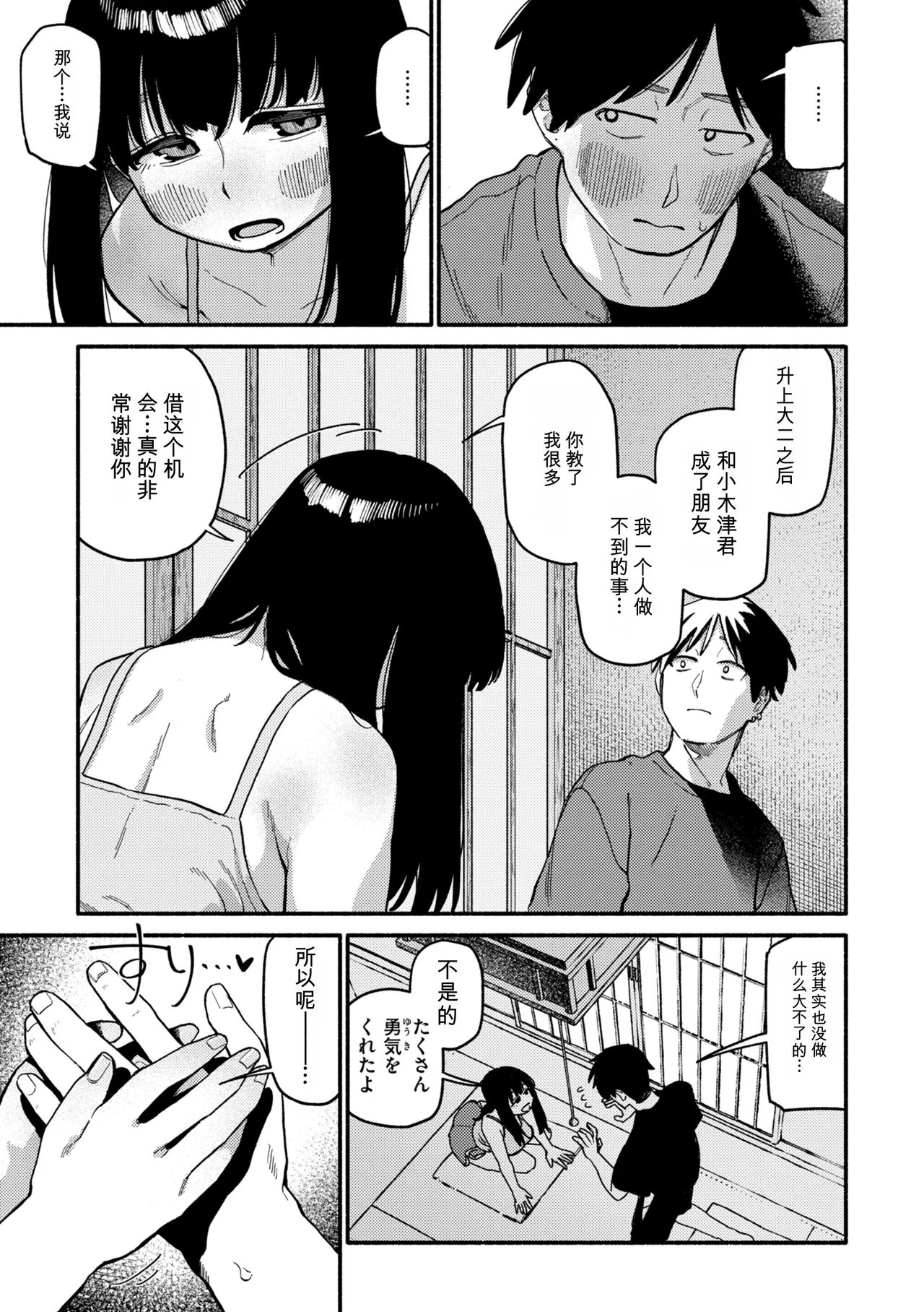 [Souseki]Complex - How charming you are![Chinese] [Digital] Page 43
