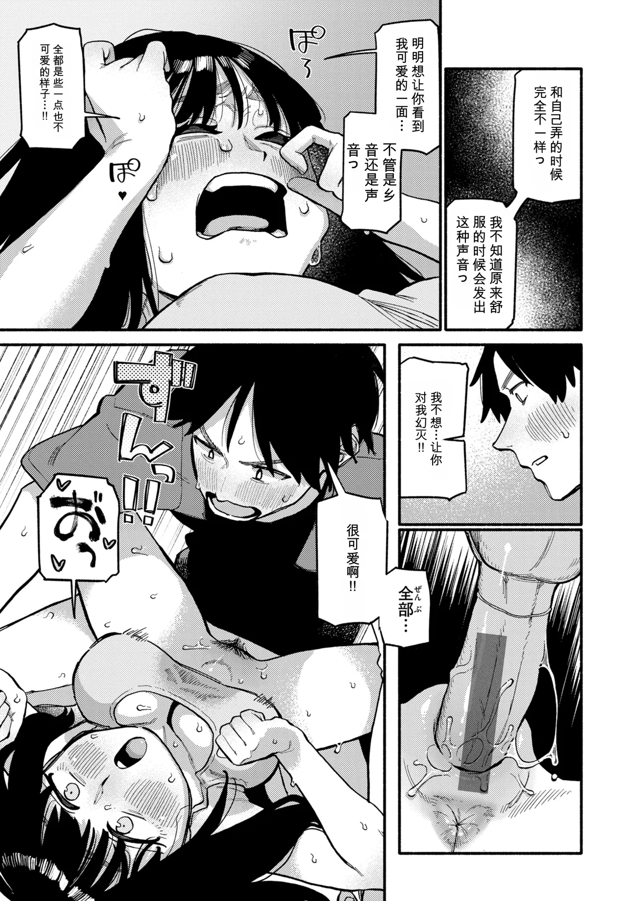 [Souseki]Complex - How charming you are![Chinese] [Digital] Page 49