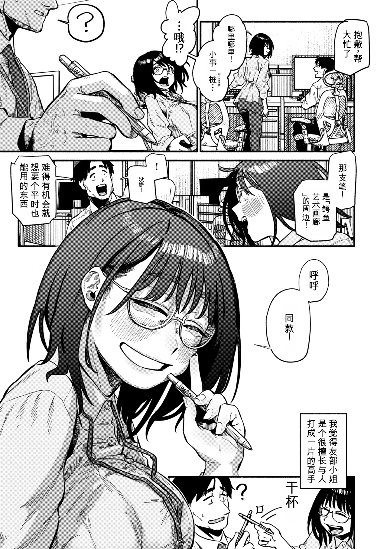 [Souseki]Complex - How charming you are![Chinese] [Digital] Page 5