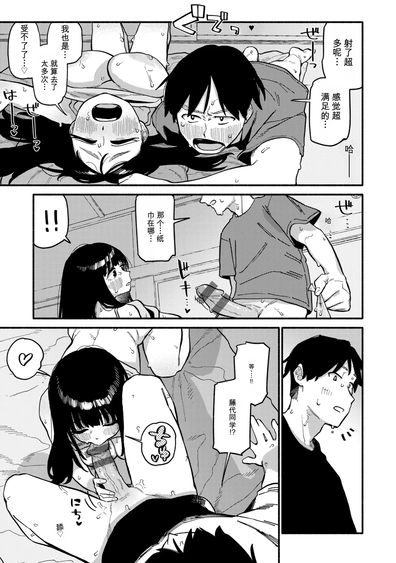 [Souseki]Complex - How charming you are![Chinese] [Digital] Page 53