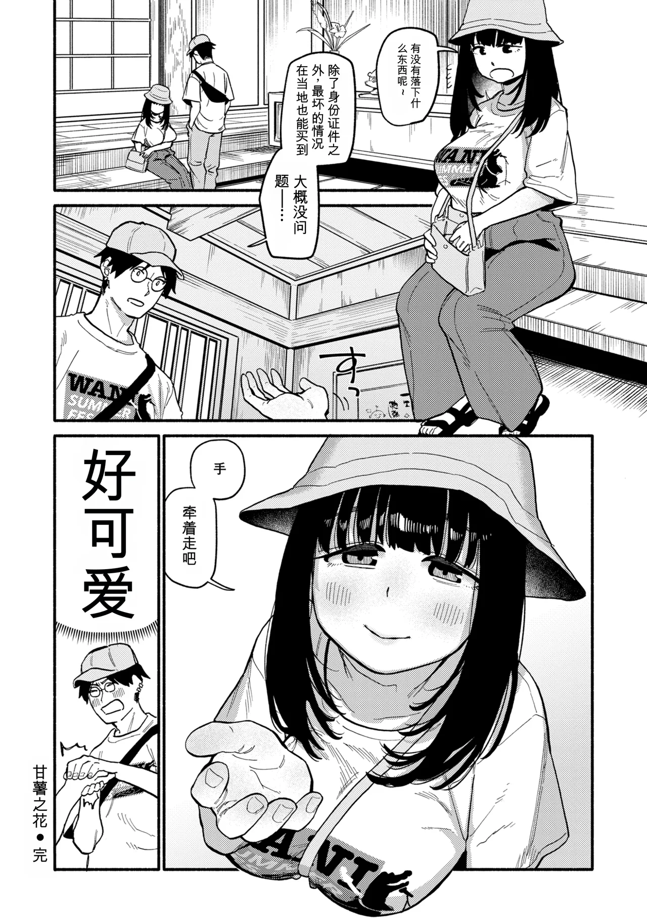 [Souseki]Complex - How charming you are![Chinese] [Digital] Page 56
