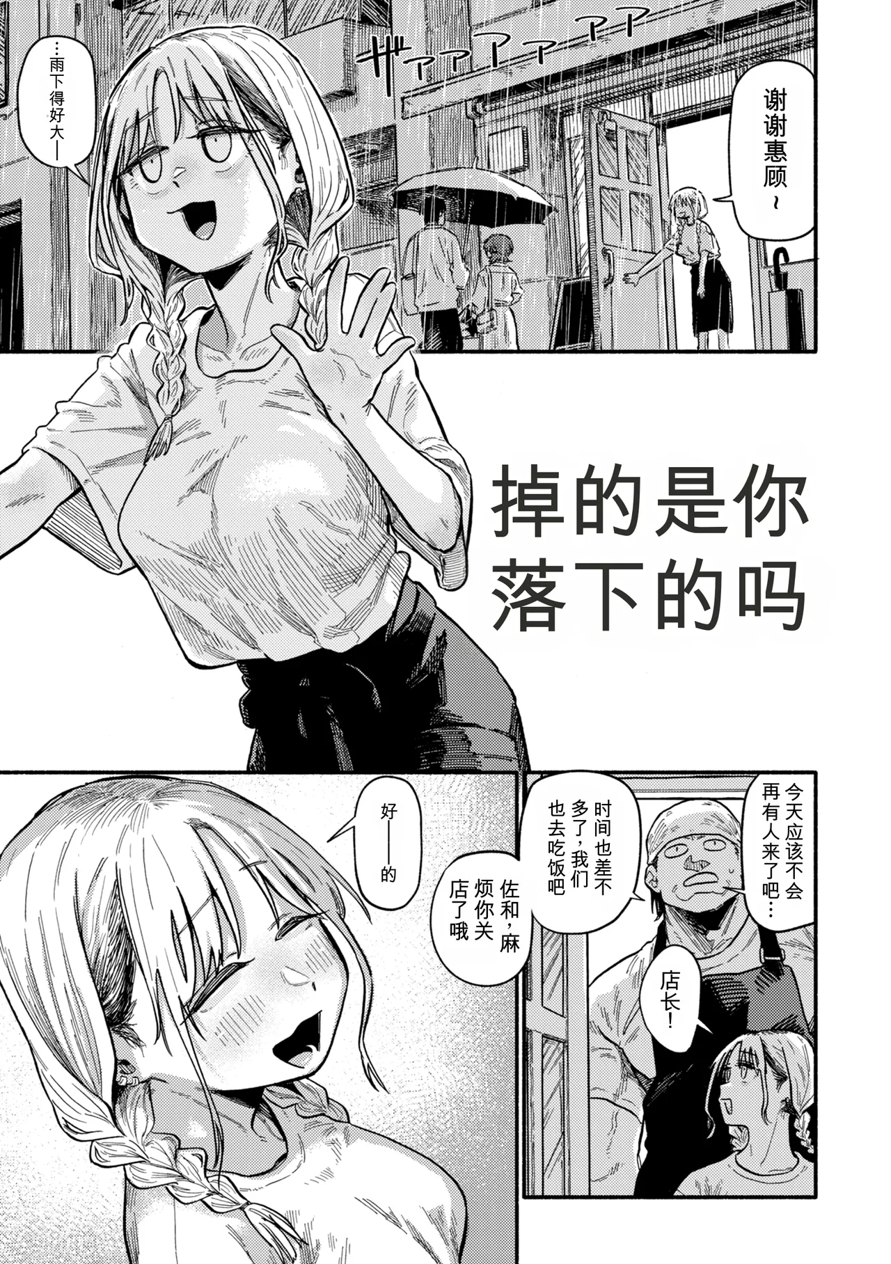 [Souseki]Complex - How charming you are![Chinese] [Digital] Page 57