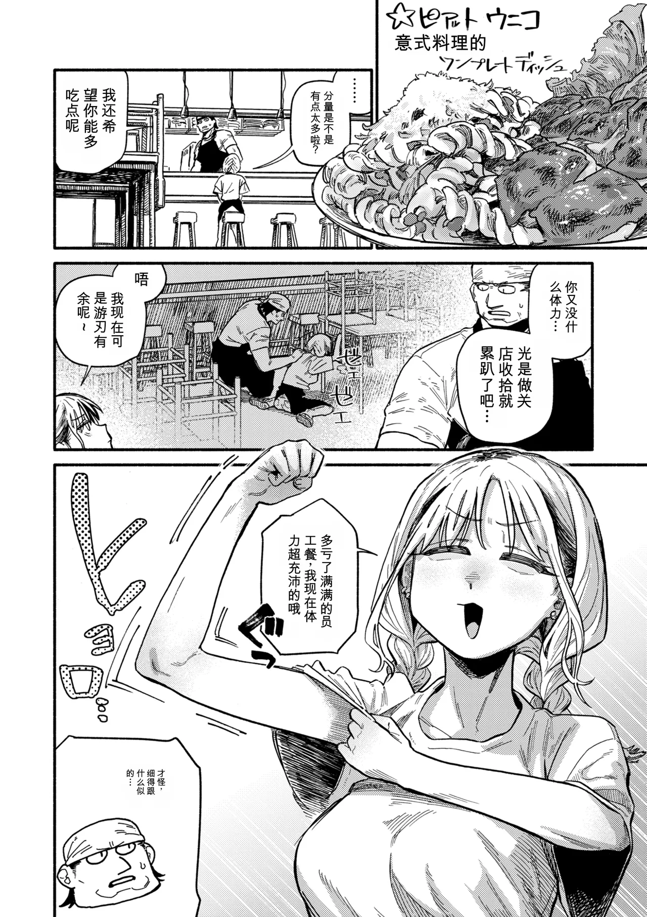 [Souseki]Complex - How charming you are![Chinese] [Digital] Page 58
