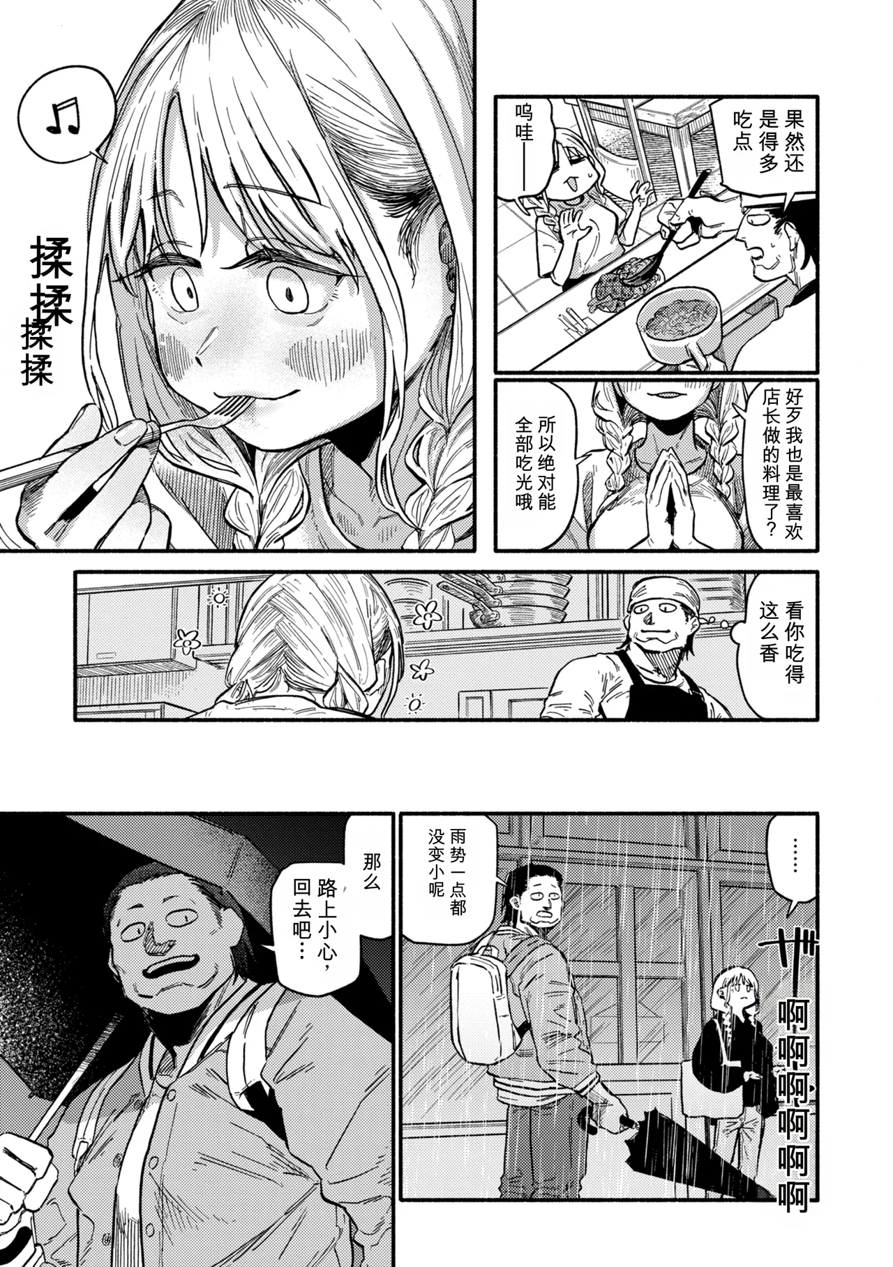 [Souseki]Complex - How charming you are![Chinese] [Digital] Page 59