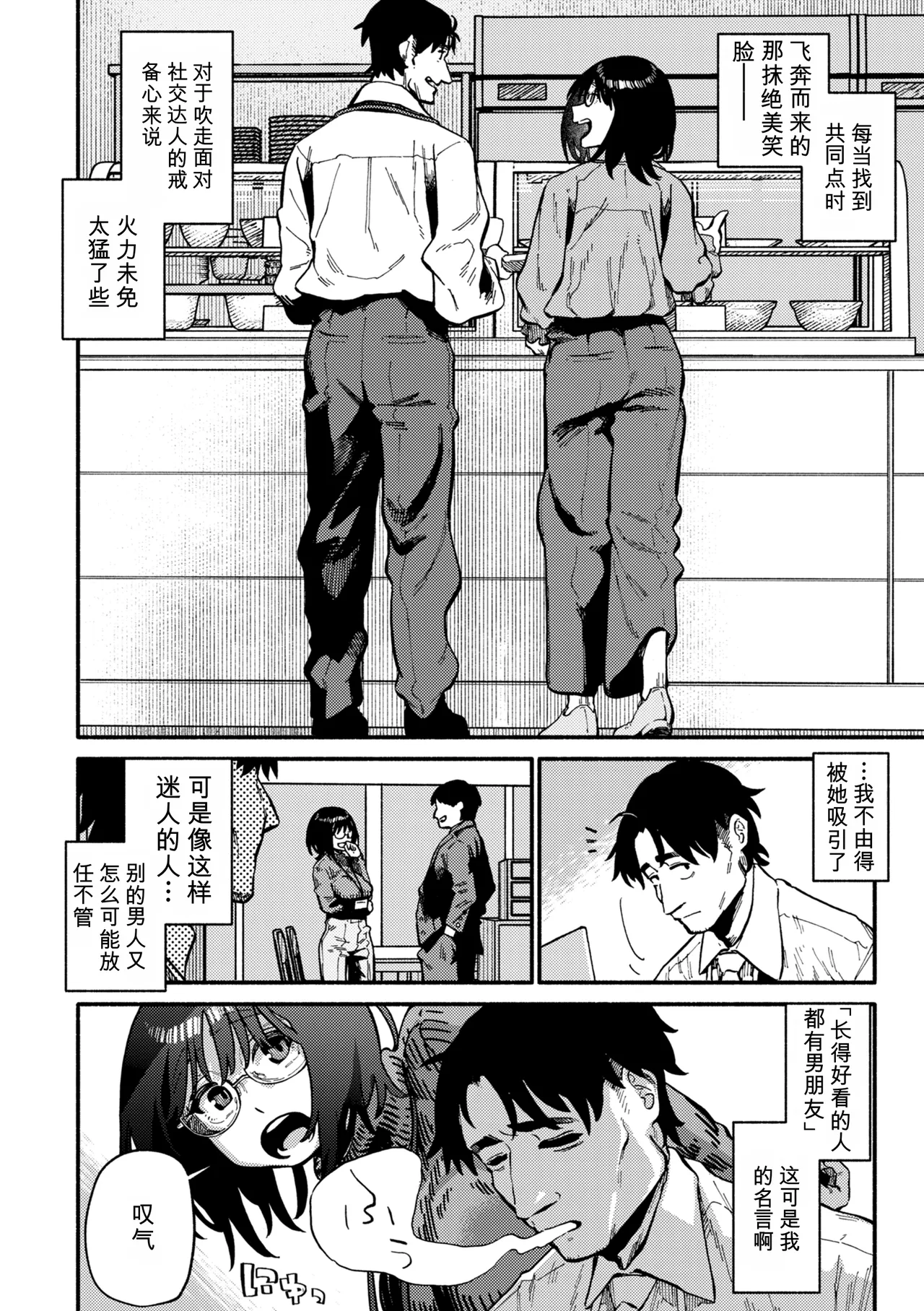 [Souseki]Complex - How charming you are![Chinese] [Digital] Page 6