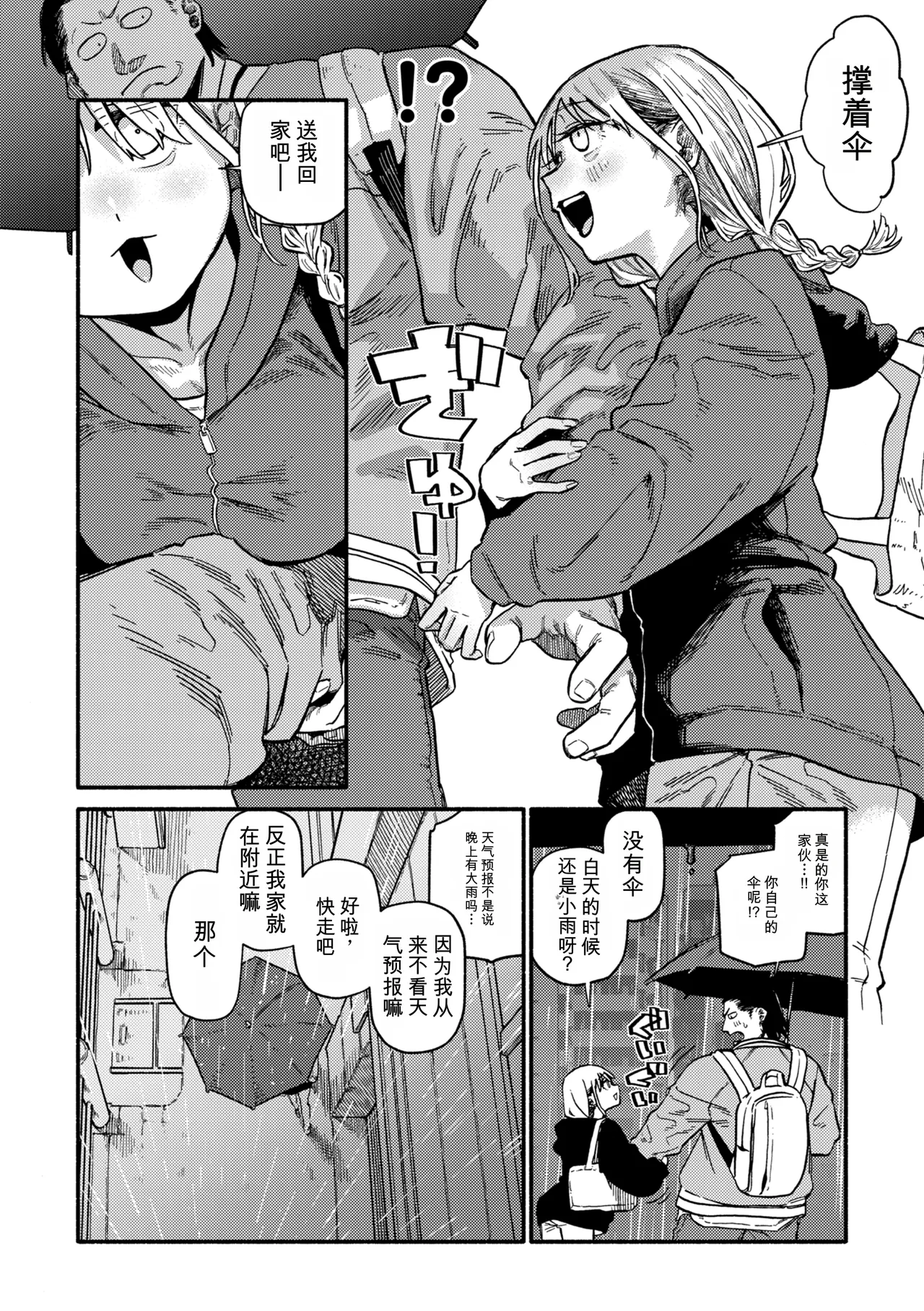[Souseki]Complex - How charming you are![Chinese] [Digital] Page 60