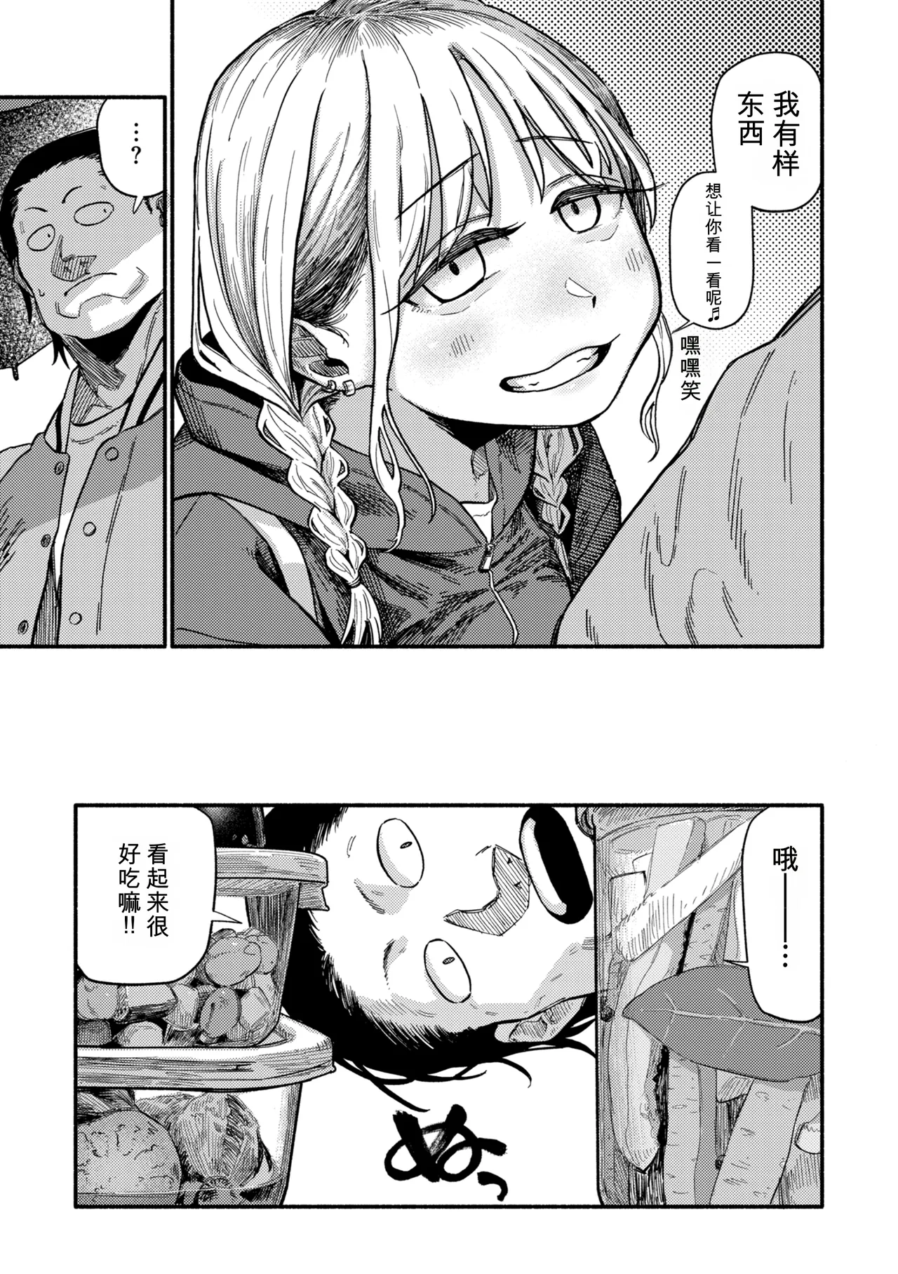 [Souseki]Complex - How charming you are![Chinese] [Digital] Page 61