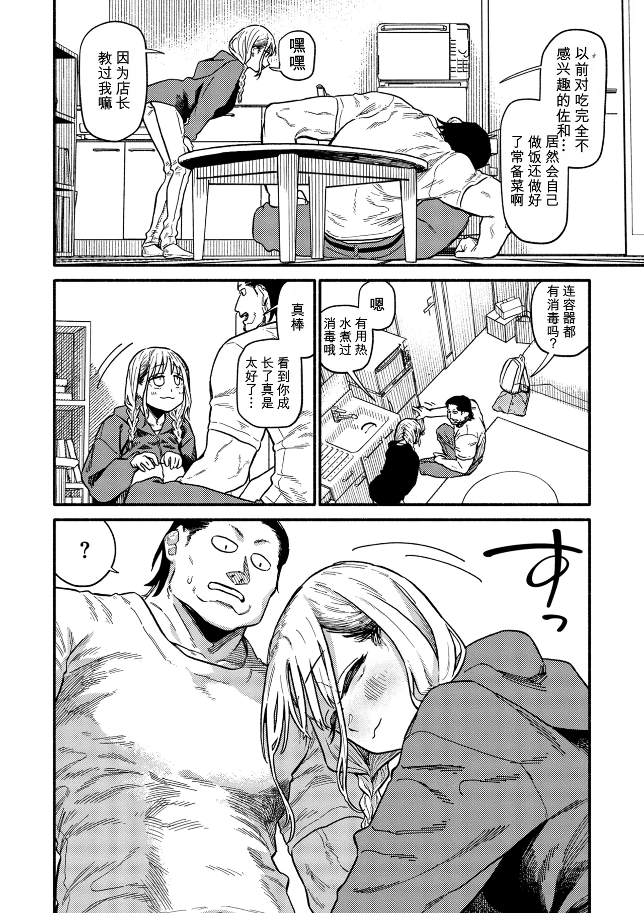 [Souseki]Complex - How charming you are![Chinese] [Digital] Page 62