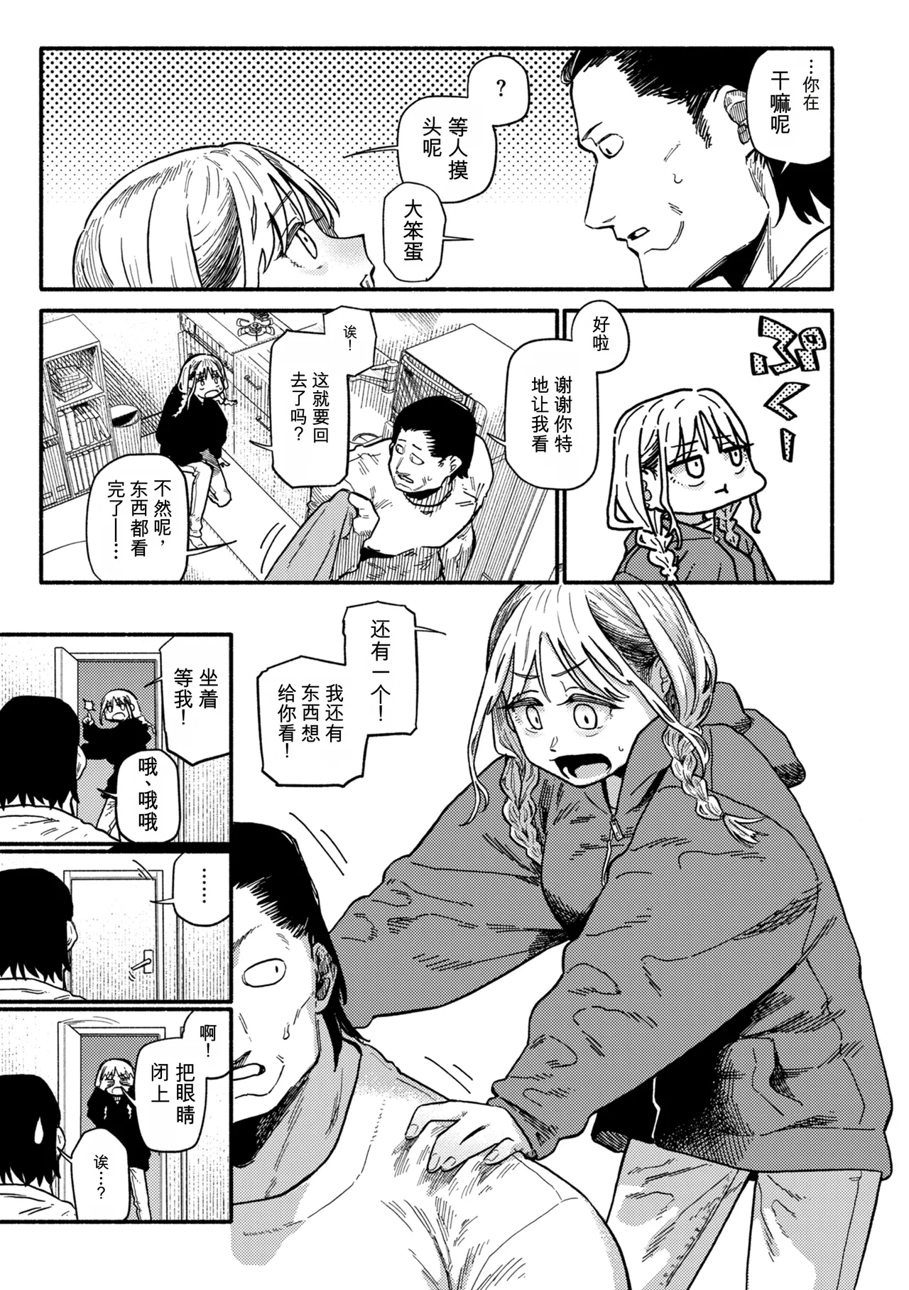 [Souseki]Complex - How charming you are![Chinese] [Digital] Page 63
