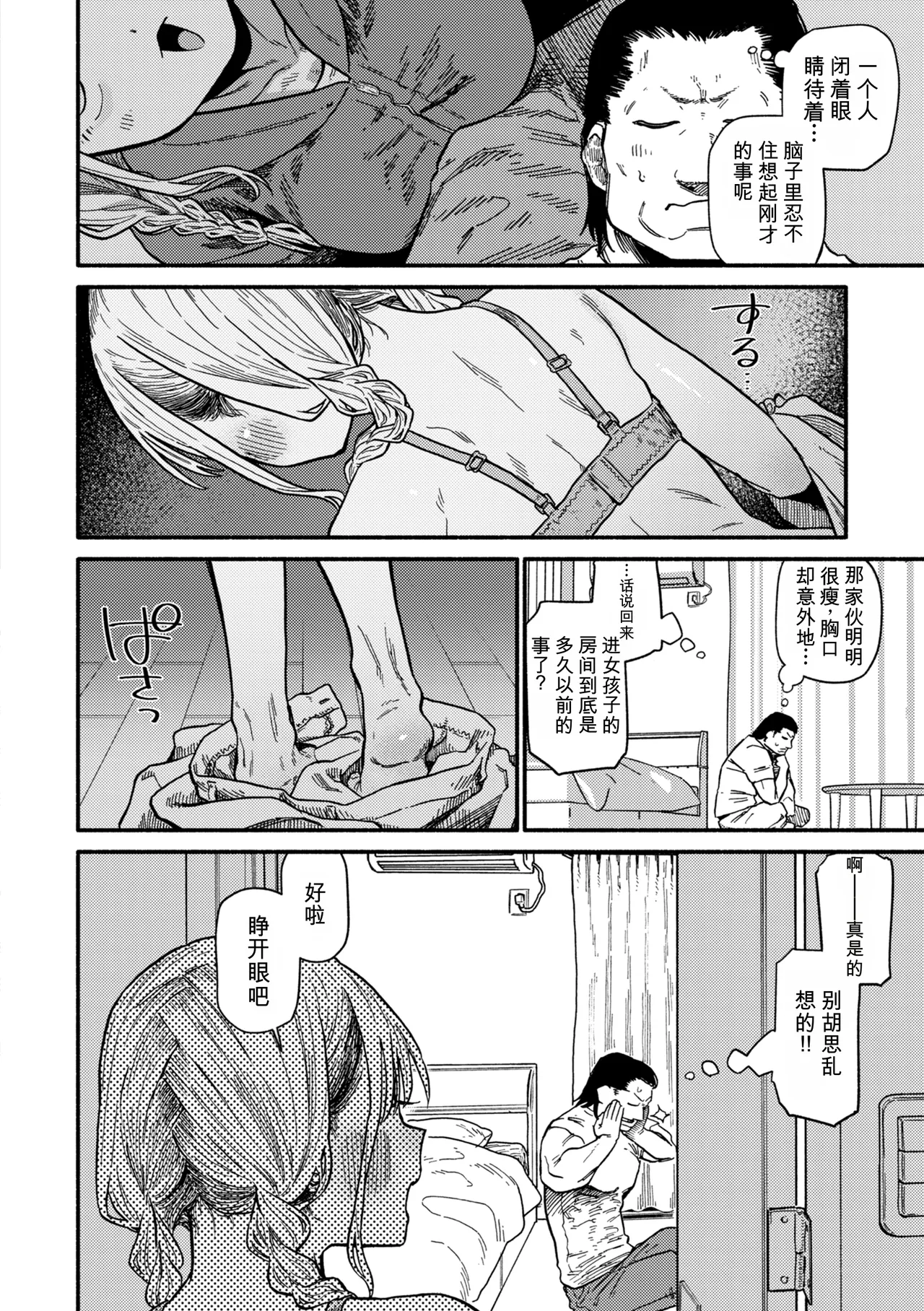 [Souseki]Complex - How charming you are![Chinese] [Digital] Page 64