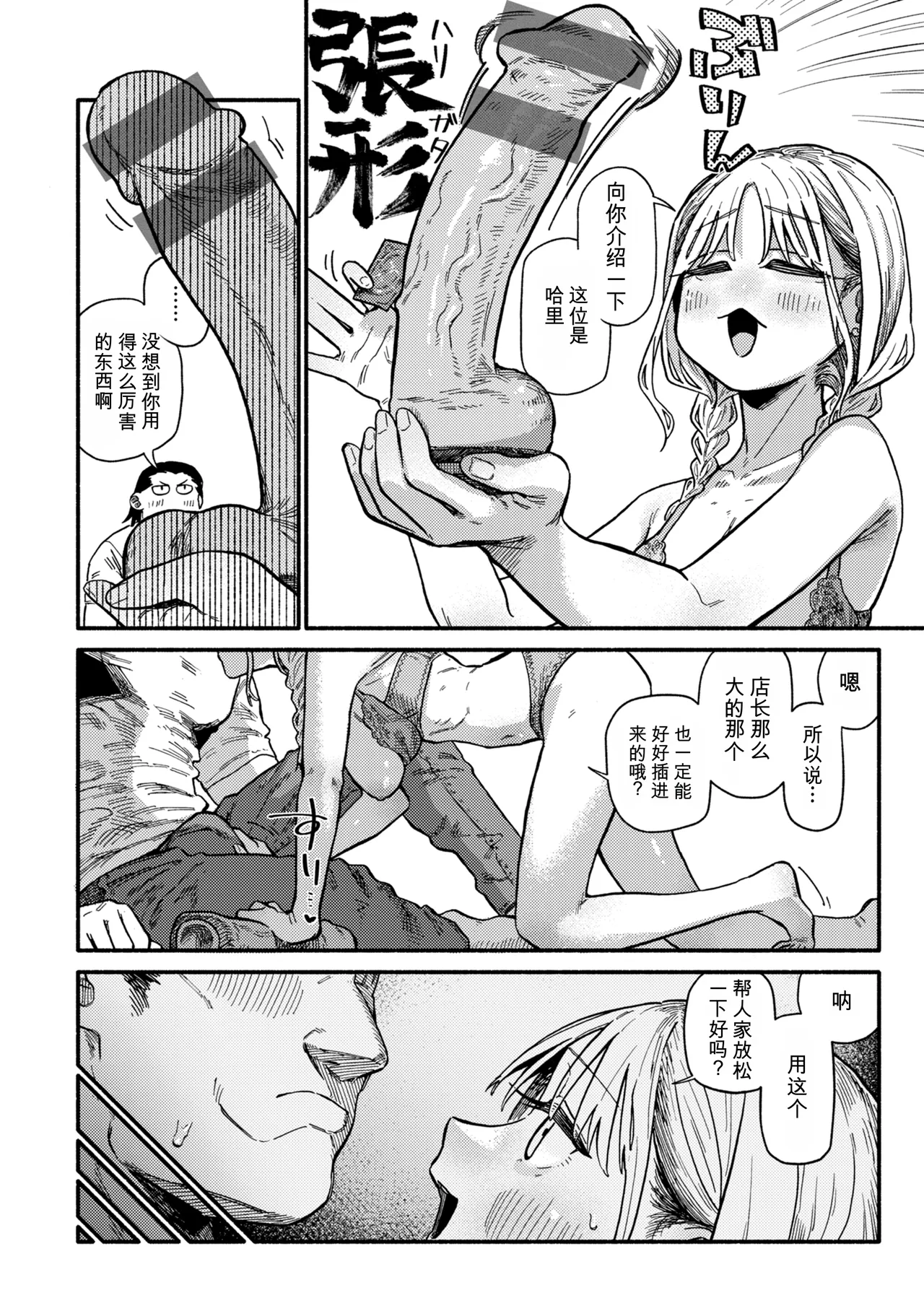 [Souseki]Complex - How charming you are![Chinese] [Digital] Page 68