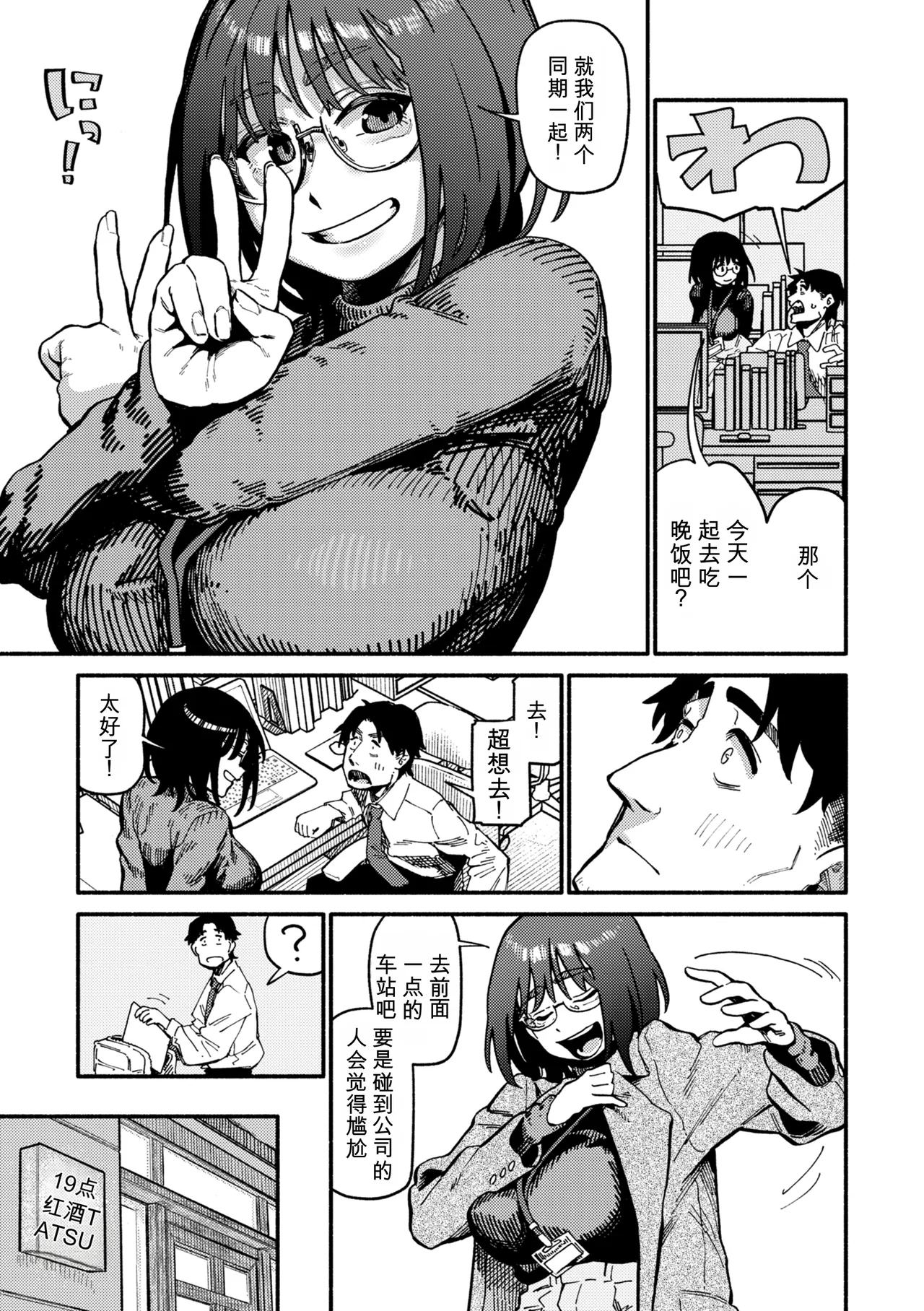 [Souseki]Complex - How charming you are![Chinese] [Digital] Page 7
