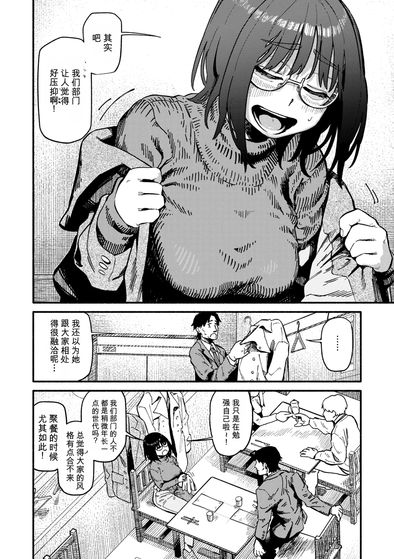 [Souseki]Complex - How charming you are![Chinese] [Digital] Page 8