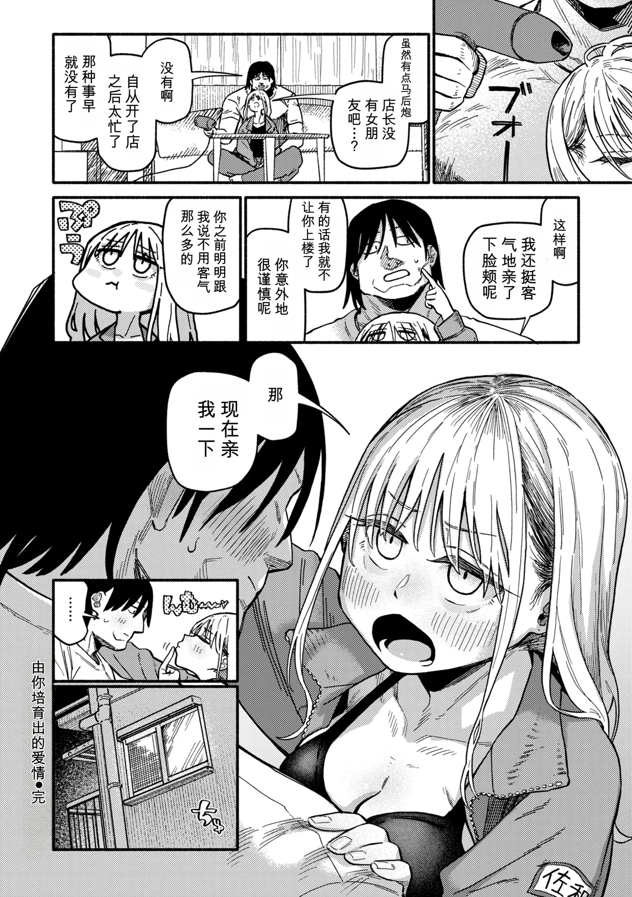 [Souseki]Complex - How charming you are![Chinese] [Digital] Page 80