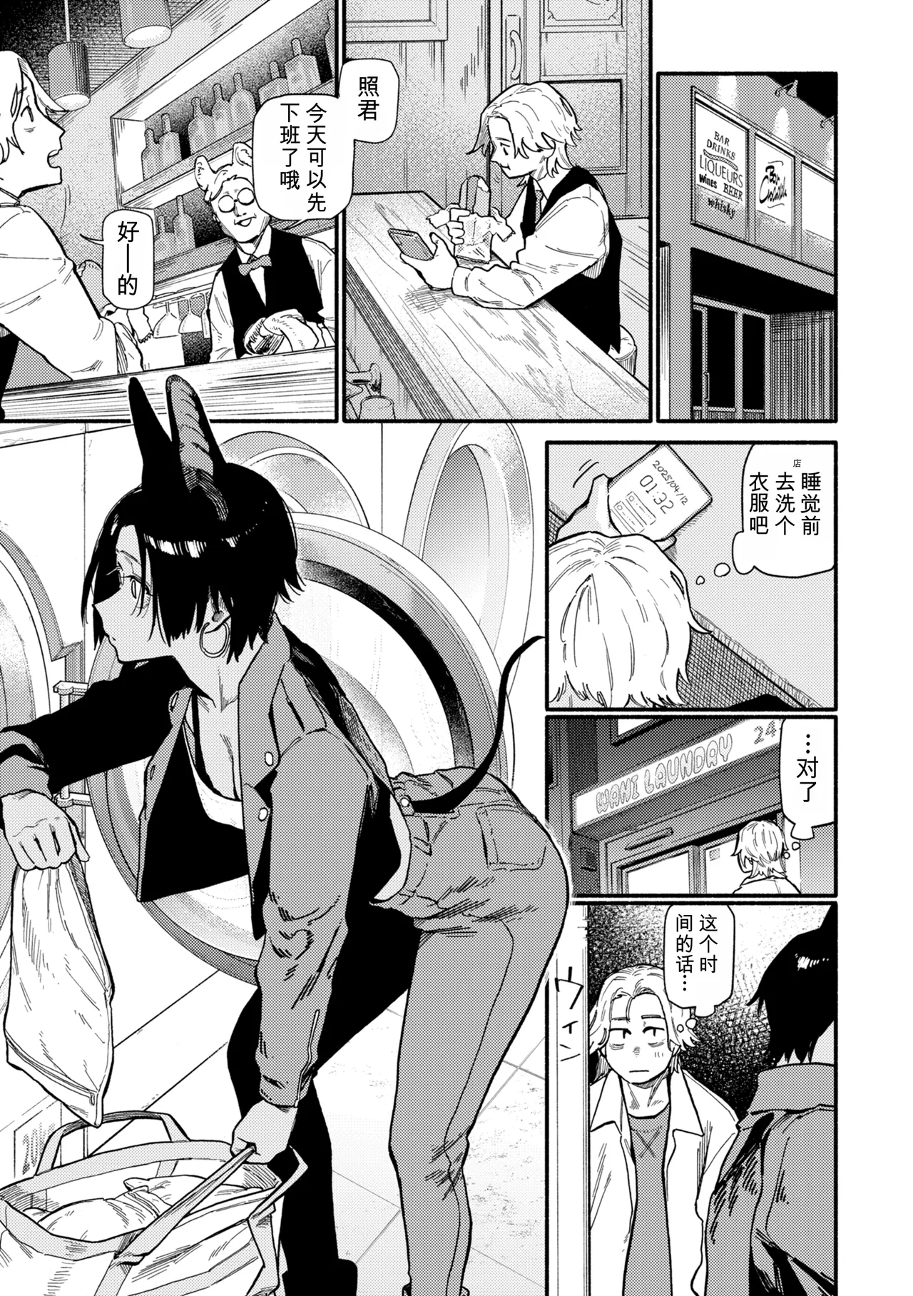 [Souseki]Complex - How charming you are![Chinese] [Digital] Page 81